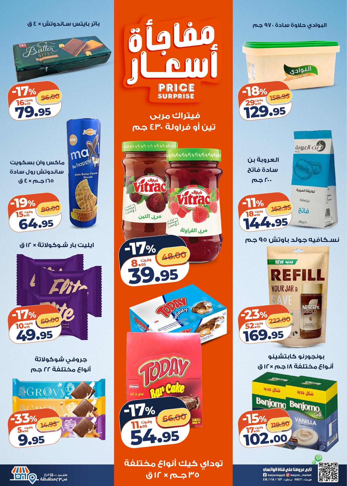 عروض كازيون 31 مارس - 6 إبريل 2026 صفحة 3