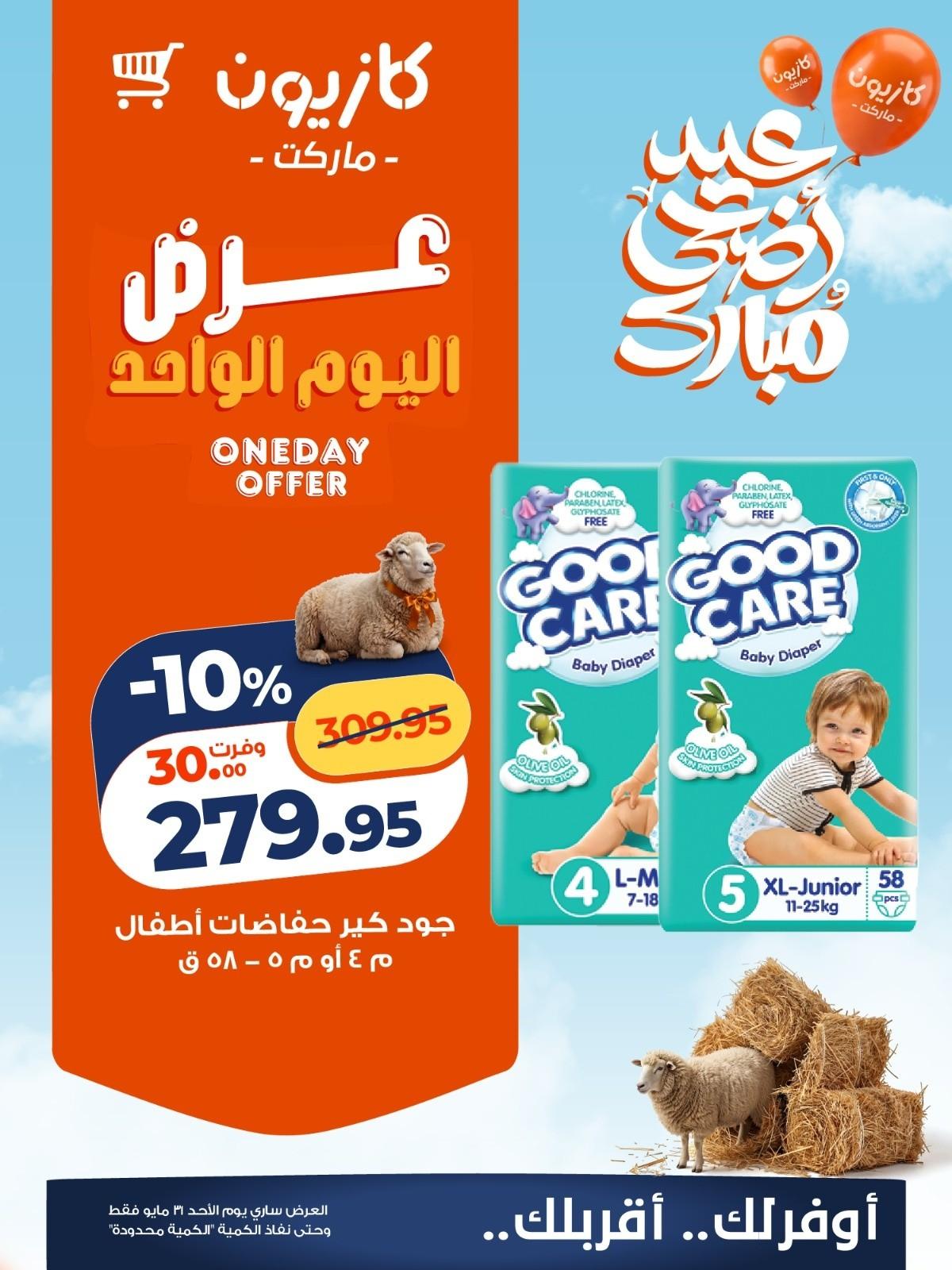 عروض كازيون 31-31 مايو 2026 صفحة 3 - kazyon offers 31-31 May 2026 page 3