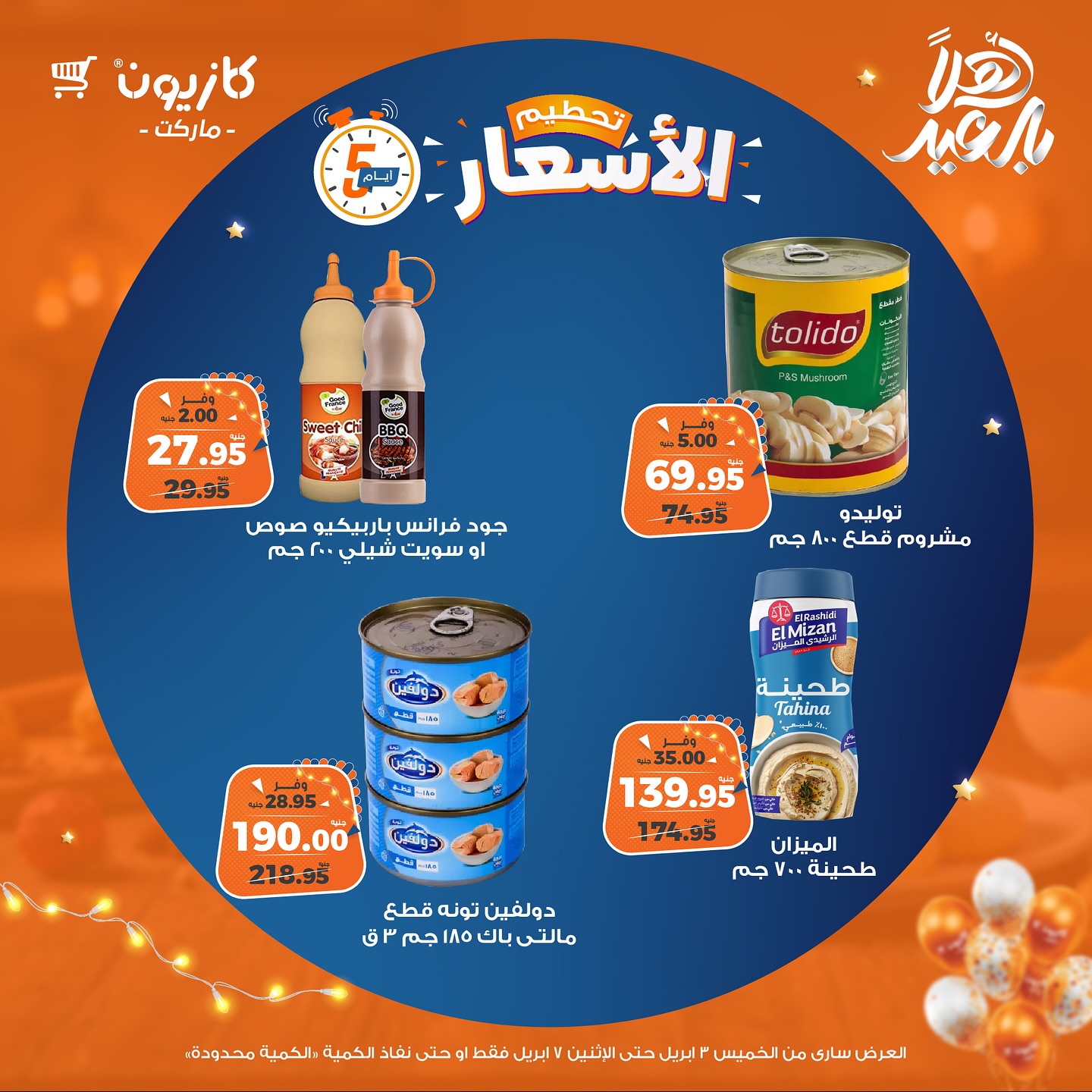 kazyon offers from 3apr to 1apr 2025 عروض كازيون من 3 إبريل حتى 1 إبريل 2025 صفحة رقم 10
