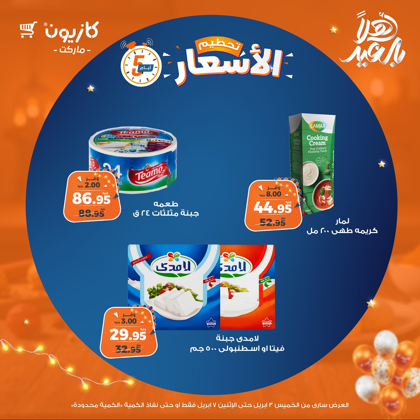 kazyon offers from 3apr to 1apr 2025 عروض كازيون من 3 إبريل حتى 1 إبريل 2025 صفحة رقم 11