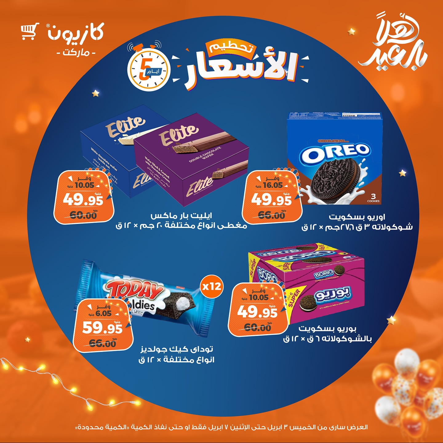 kazyon offers from 3apr to 1apr 2025 عروض كازيون من 3 إبريل حتى 1 إبريل 2025 صفحة رقم 13