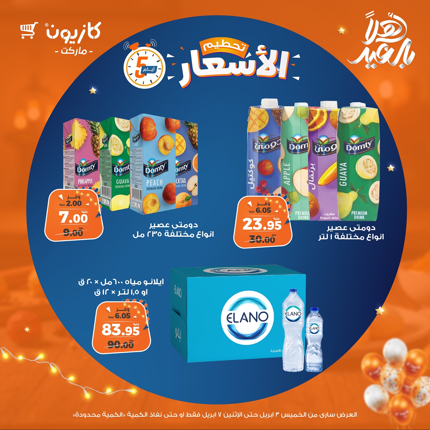 kazyon offers from 3apr to 1apr 2025 عروض كازيون من 3 إبريل حتى 1 إبريل 2025 صفحة رقم 6