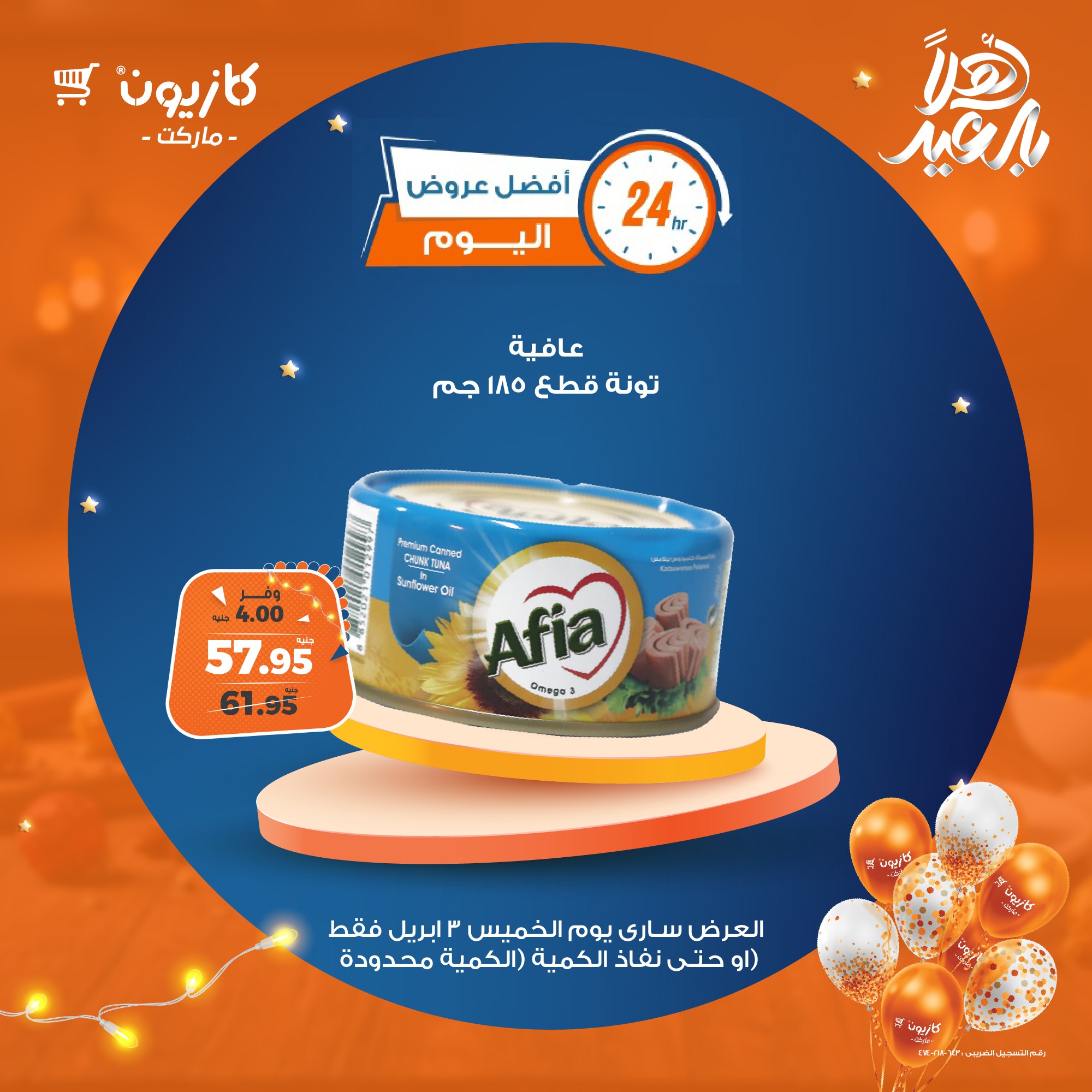 kazyon offers from 3apr to 3apr 2025 عروض كازيون من 3 إبريل حتى 3 إبريل 2025 صفحة رقم 2