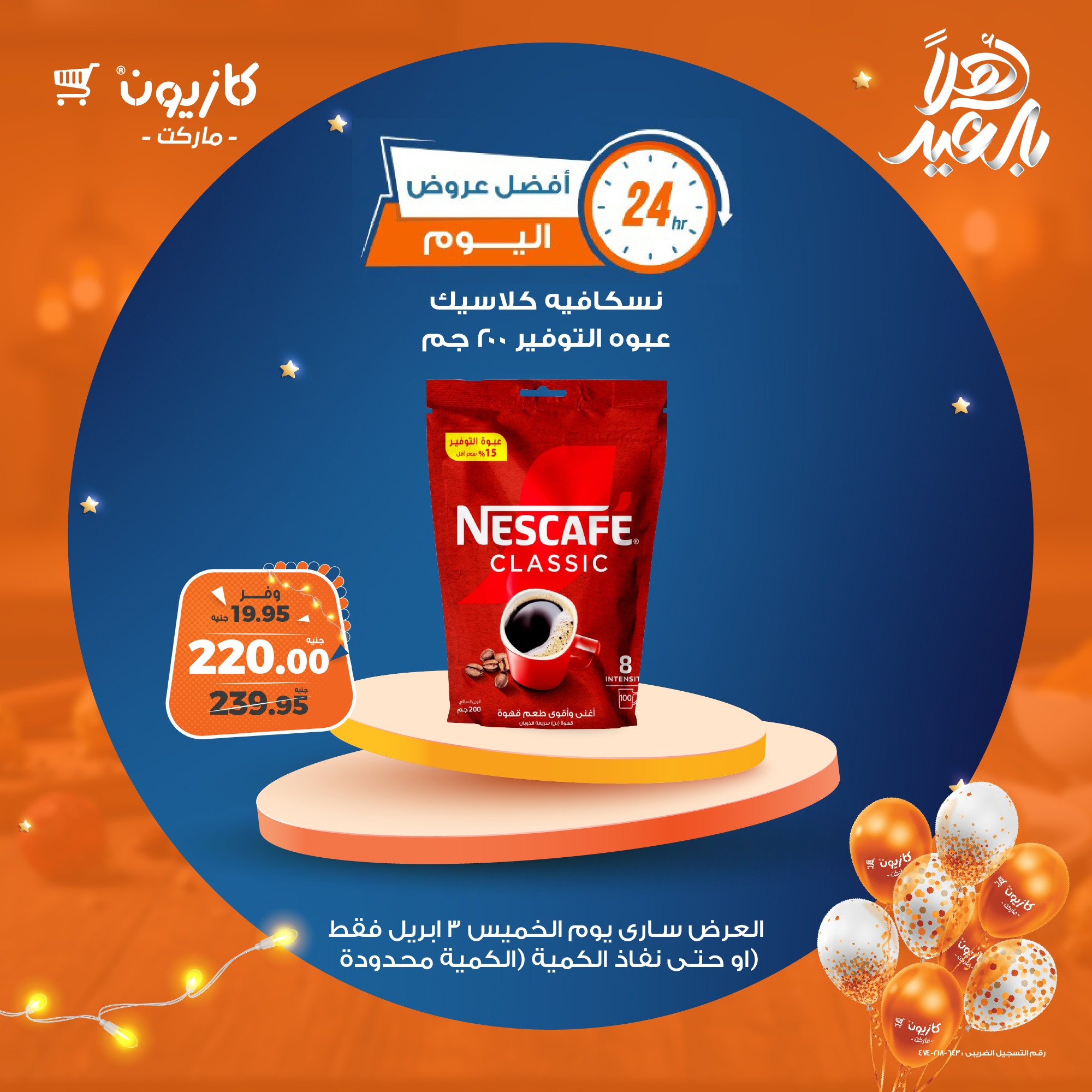 kazyon offers from 3apr to 3apr 2025 عروض كازيون من 3 إبريل حتى 3 إبريل 2025 صفحة رقم 4