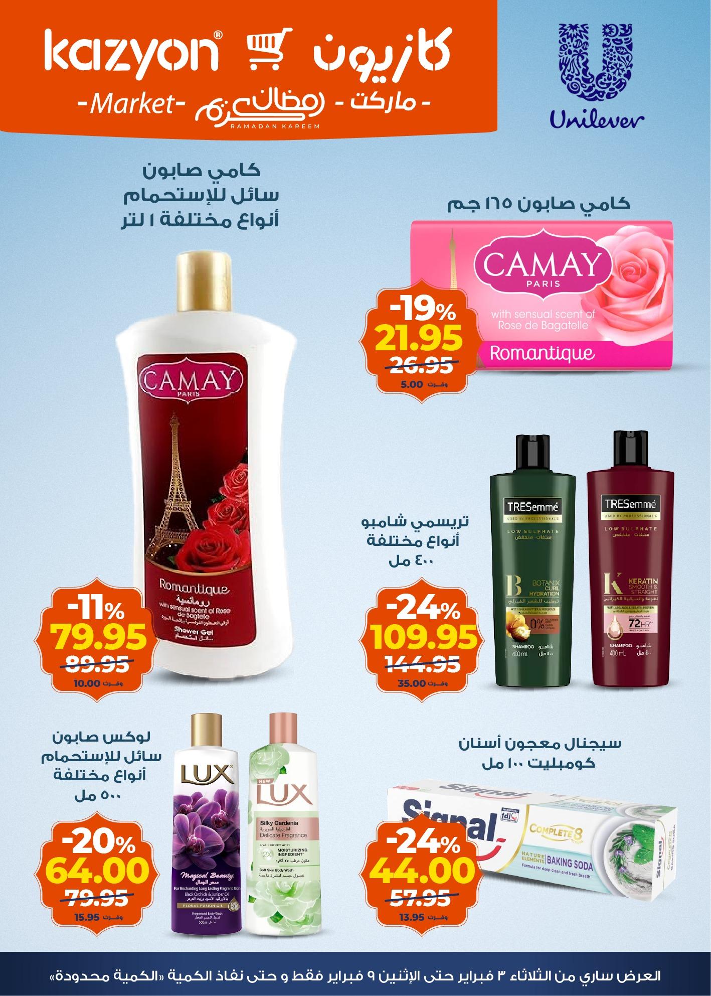 عروض كازيون 3-9 فبراير 2026 صفحة 16 - kazyon offers 3-9 February 2026 page 16