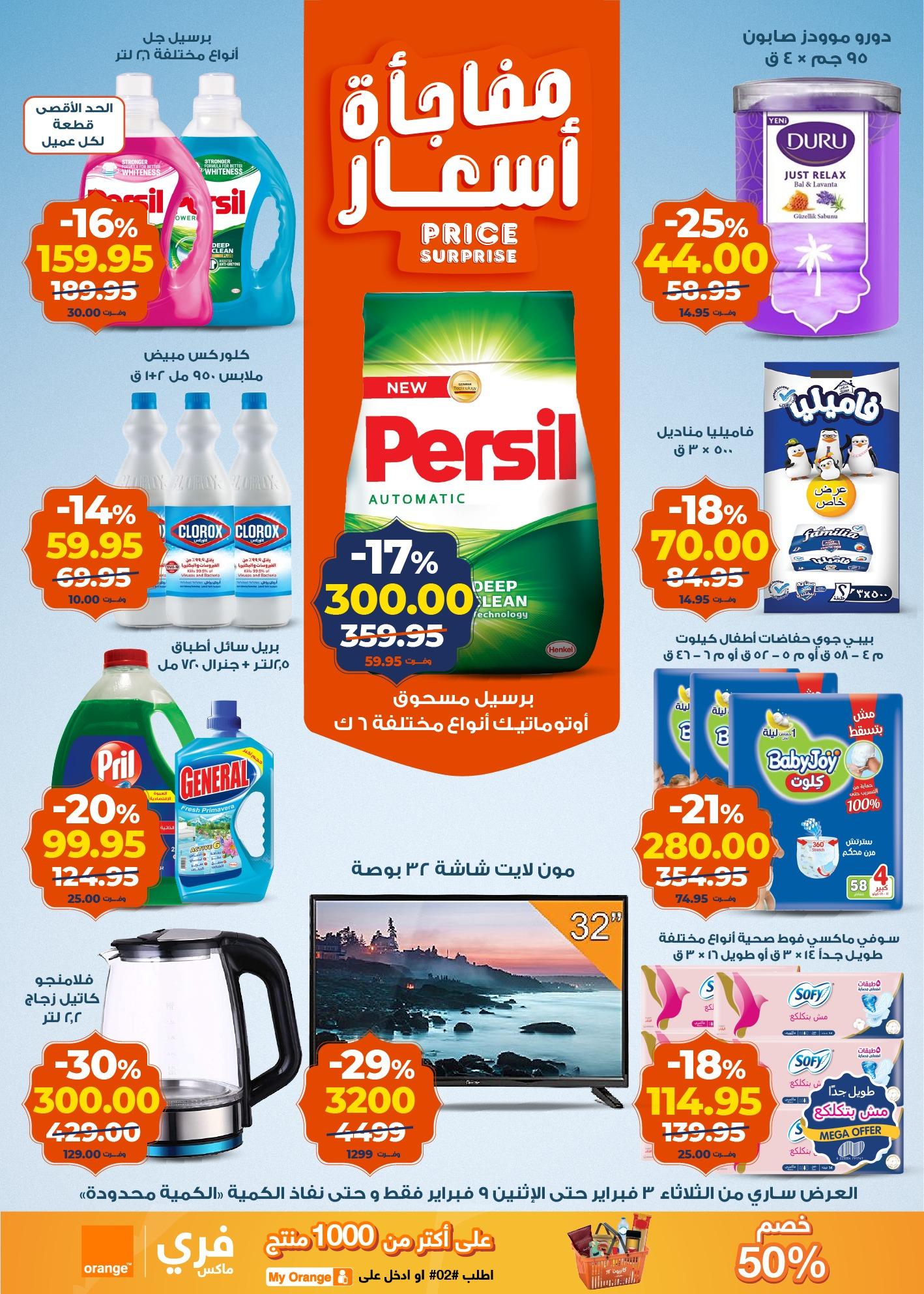 عروض كازيون 3-9 فبراير 2026 صفحة 18 - kazyon offers 3-9 February 2026 page 18