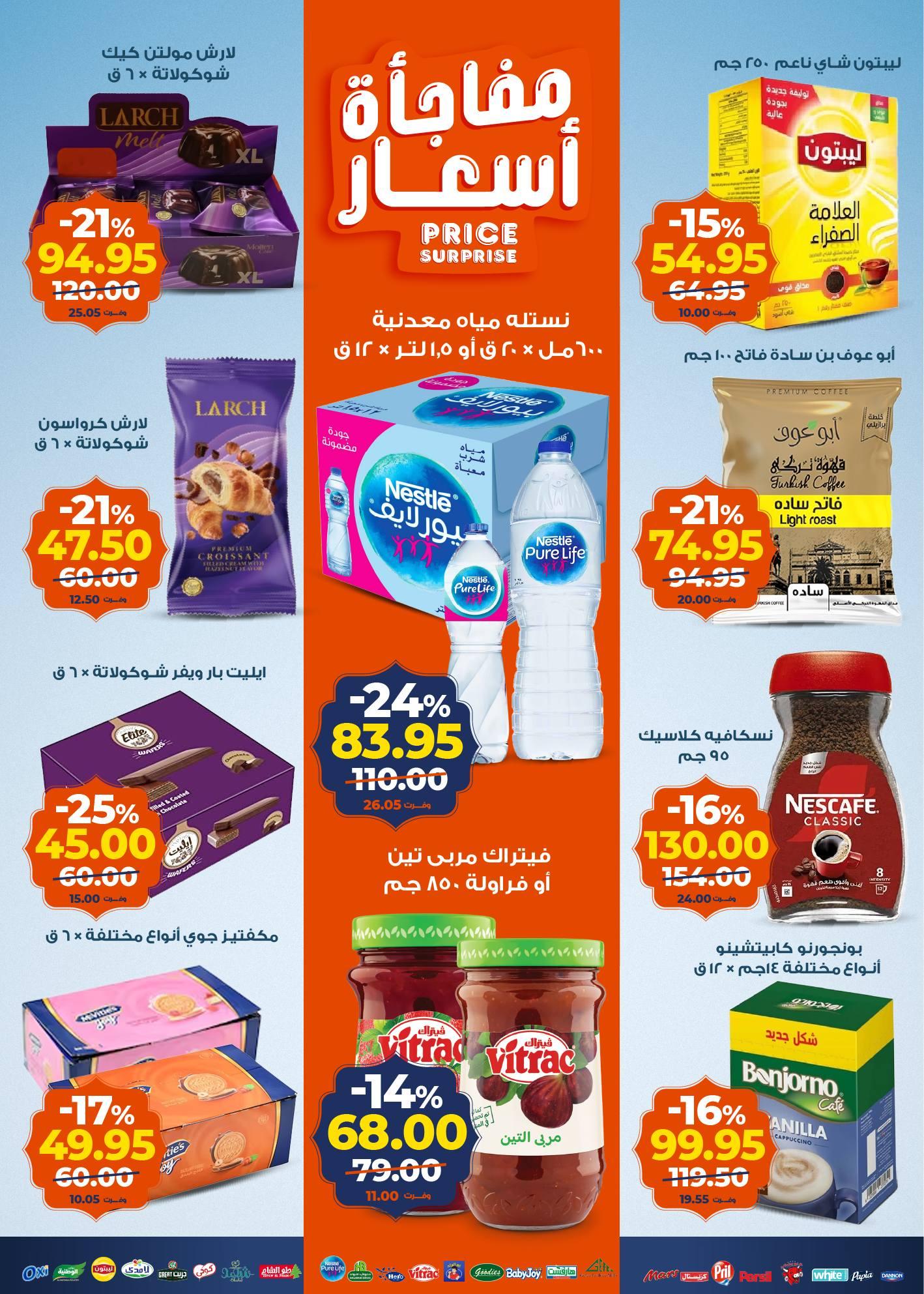 عروض كازيون 3-9 فبراير 2026 صفحة 19 - kazyon offers 3-9 February 2026 page 19