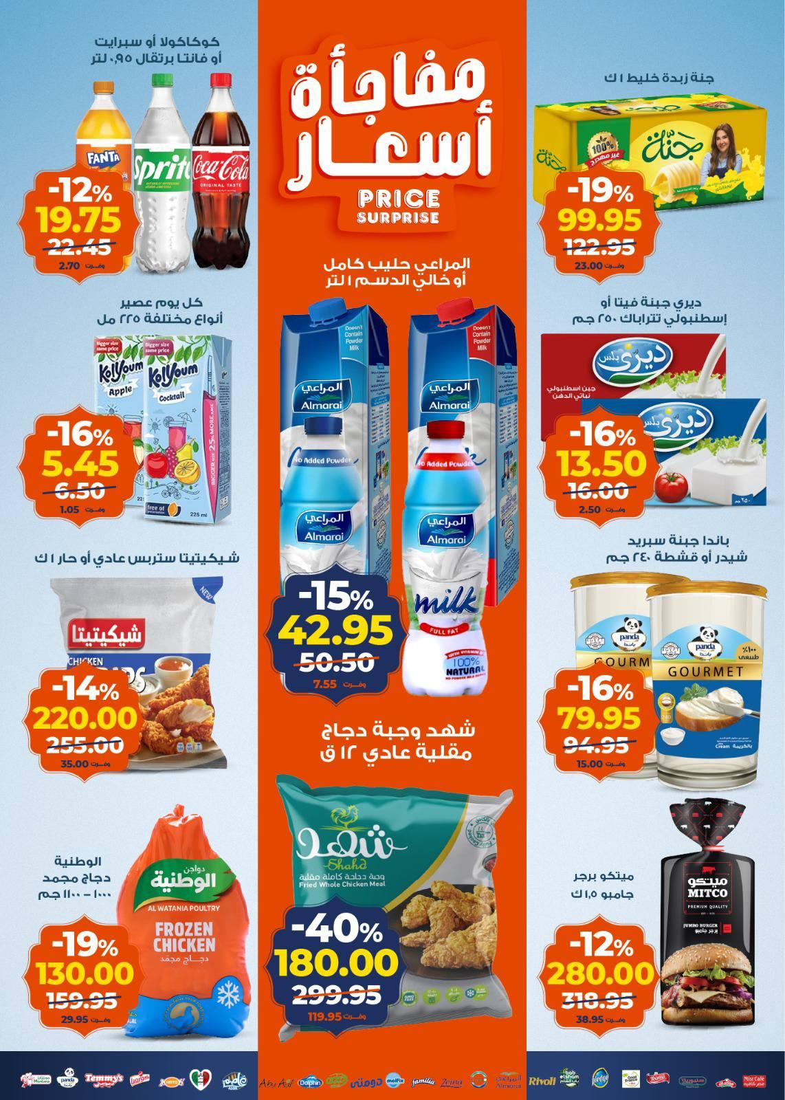 عروض كازيون 3-9 فبراير 2026 صفحة 20 - kazyon offers 3-9 February 2026 page 20