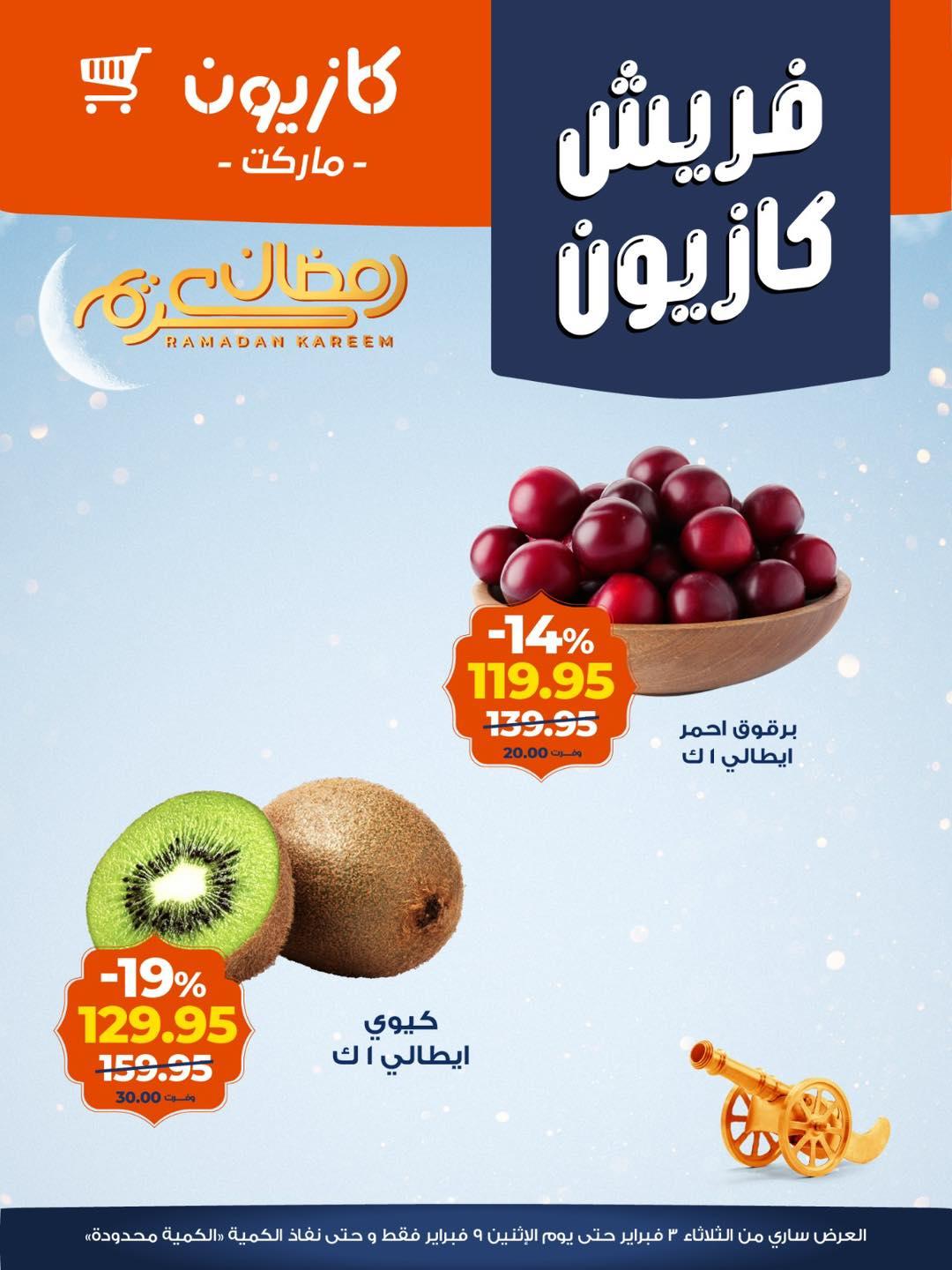 عروض كازيون 3-9 فبراير 2026 صفحة 10 - kazyon offers 3-9 February 2026 page 10