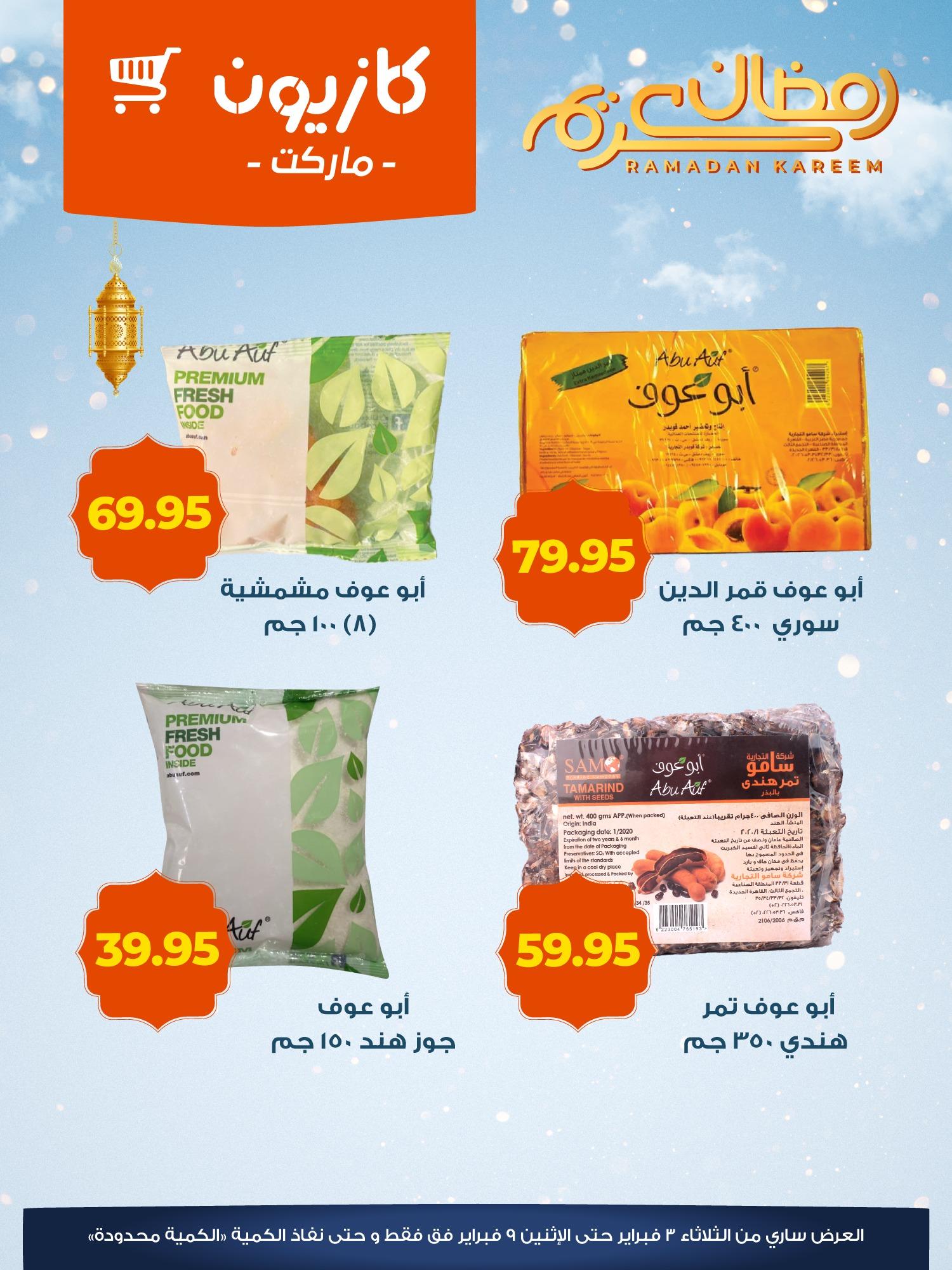 عروض كازيون 3-9 فبراير 2026 صفحة 2 - kazyon offers 3-9 February 2026 page 2