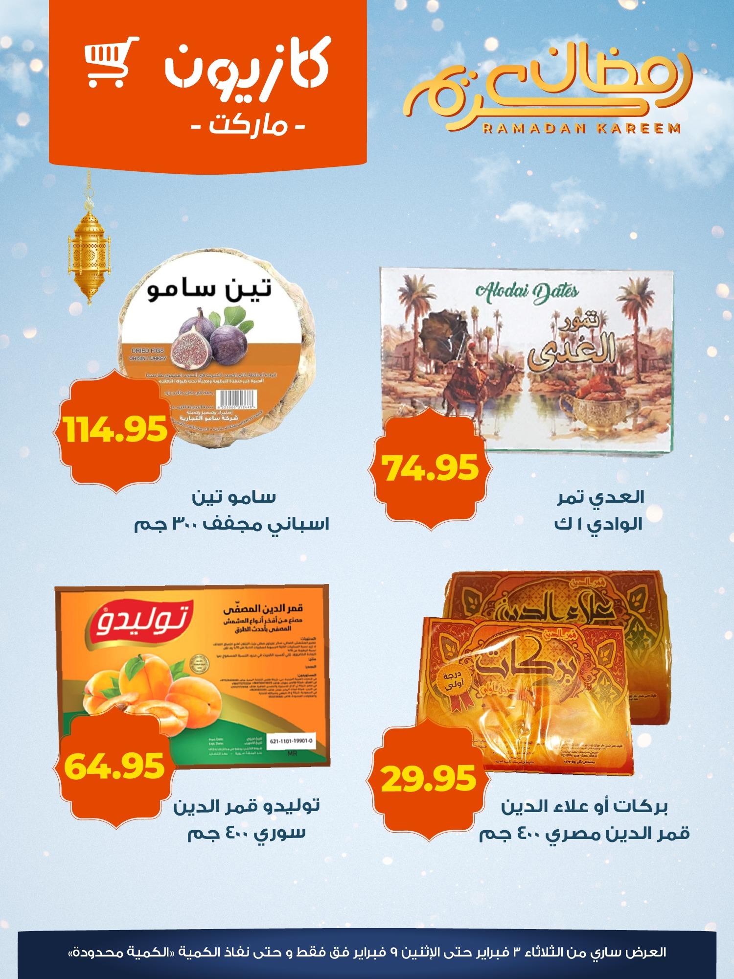 عروض كازيون 3-9 فبراير 2026 صفحة 4 - kazyon offers 3-9 February 2026 page 4