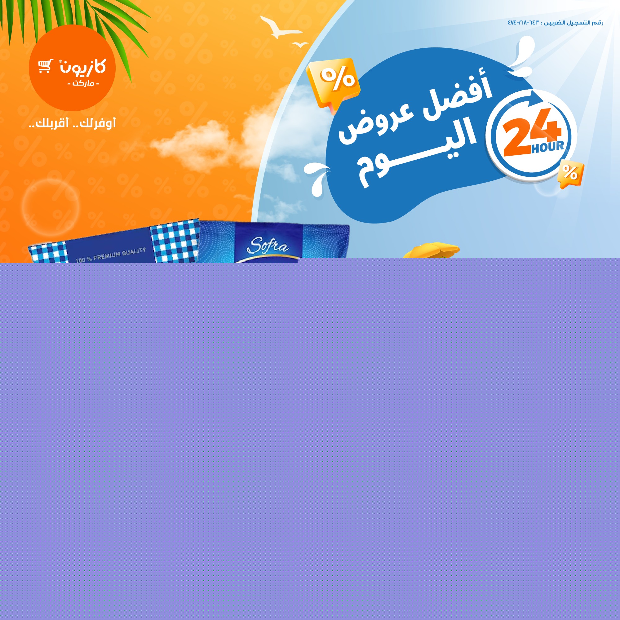 kazyon offers from 3jul to 1jun 2025 عروض كازيون من 3 يوليو حتى 1 يونيو 2025 صفحة رقم 2