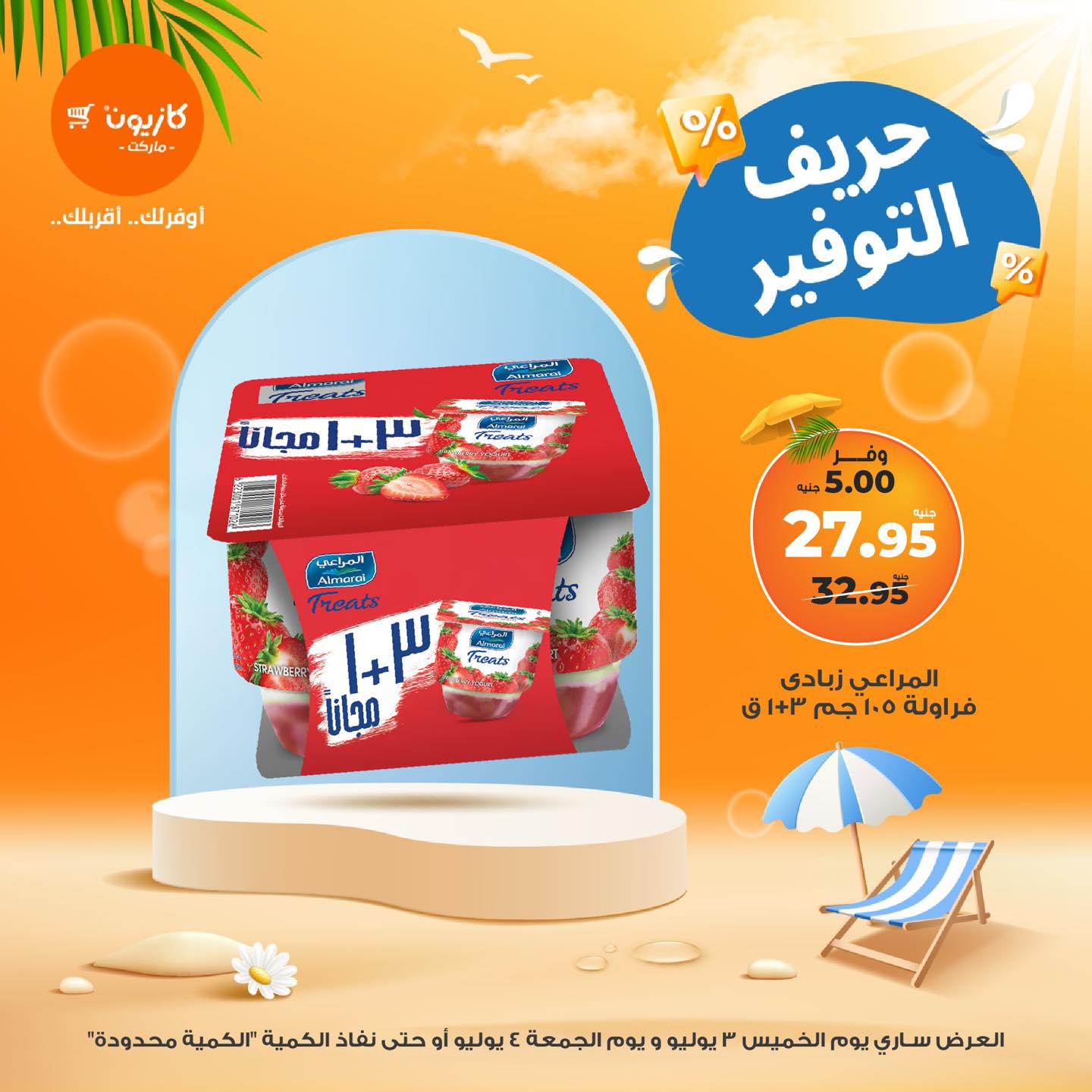 kazyon offers from 3jul to 1jun 2025 عروض كازيون من 3 يوليو حتى 1 يونيو 2025 صفحة رقم 4