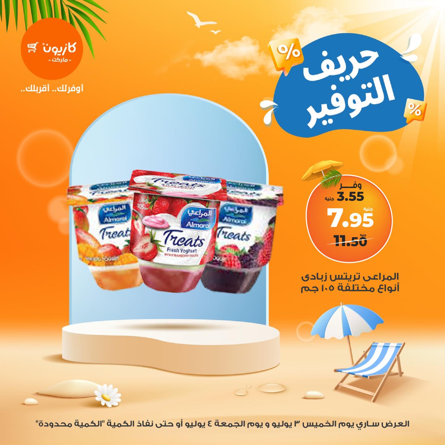 kazyon offers from 3jul to 1jun 2025 عروض كازيون من 3 يوليو حتى 1 يونيو 2025 صفحة رقم 5