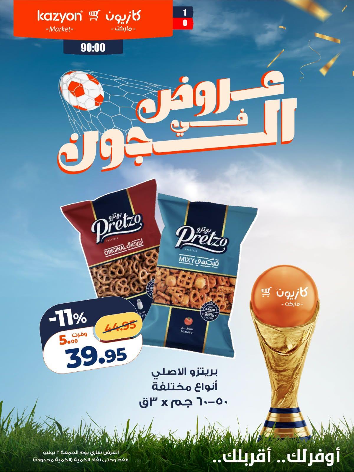 عروض كازيون  3 يوليو 2026  صفحة 5