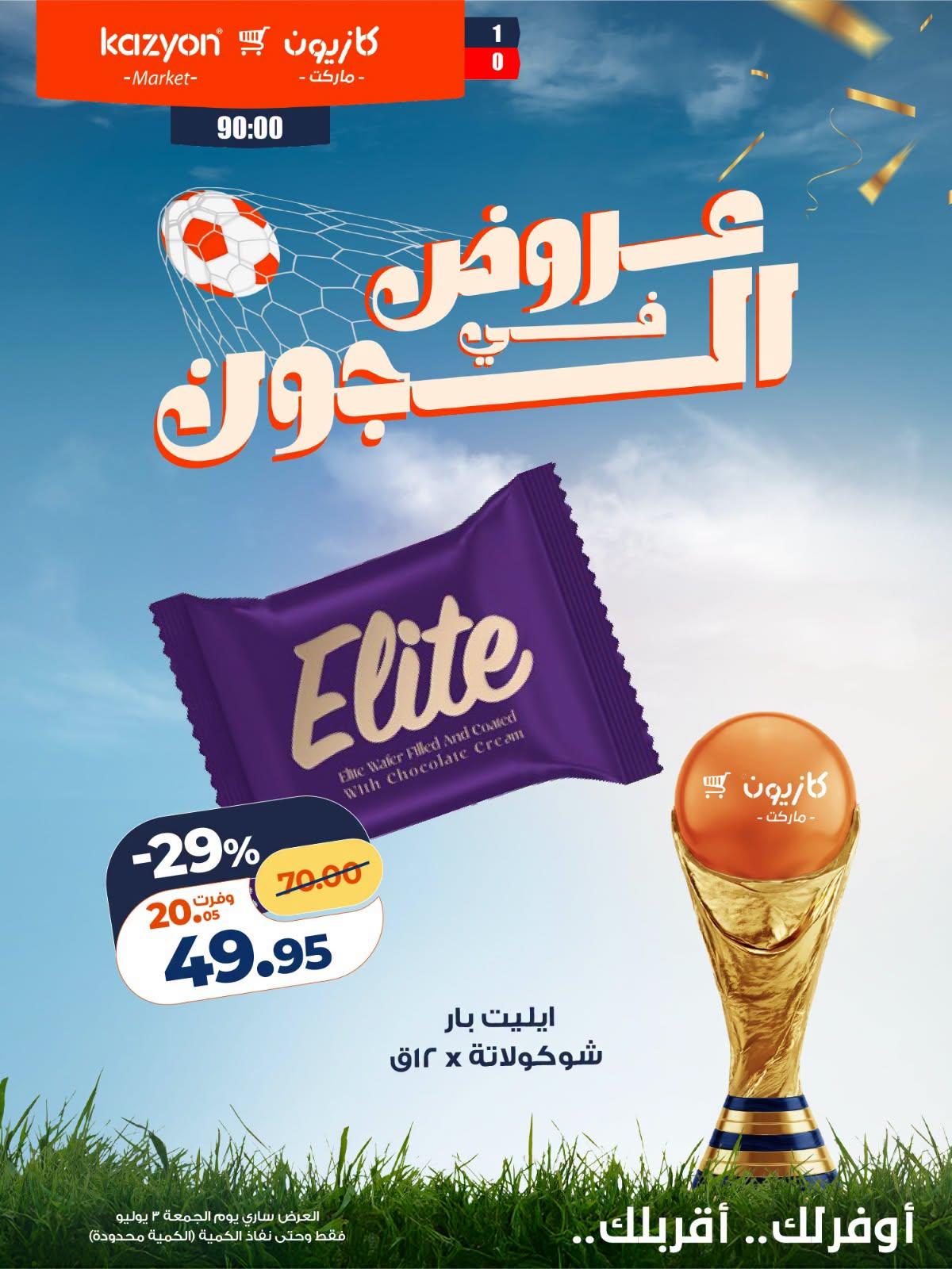 عروض كازيون  3 يوليو 2026  صفحة 6