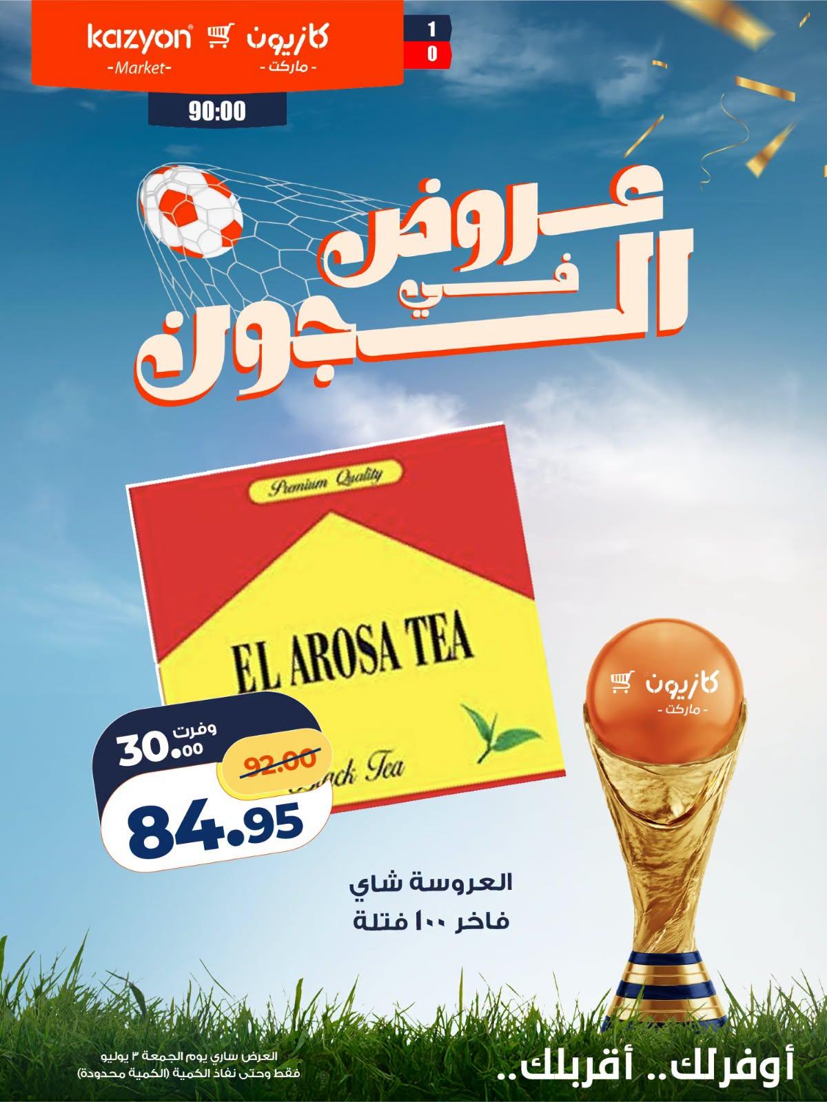 عروض كازيون 3-3 يوليو 2026 صفحة 3