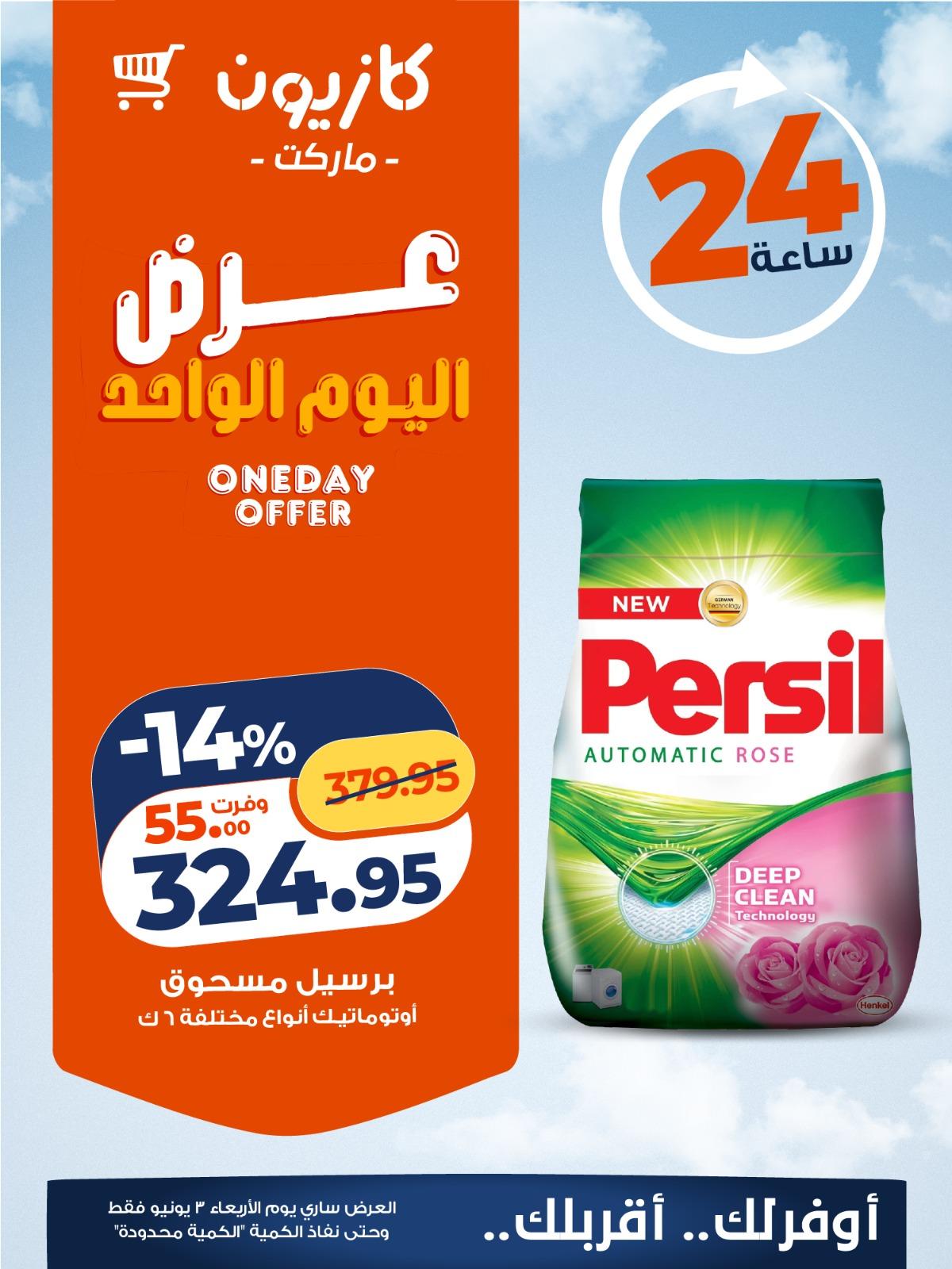 عروض كازيون 3 يونيو 2026 صفحة 6