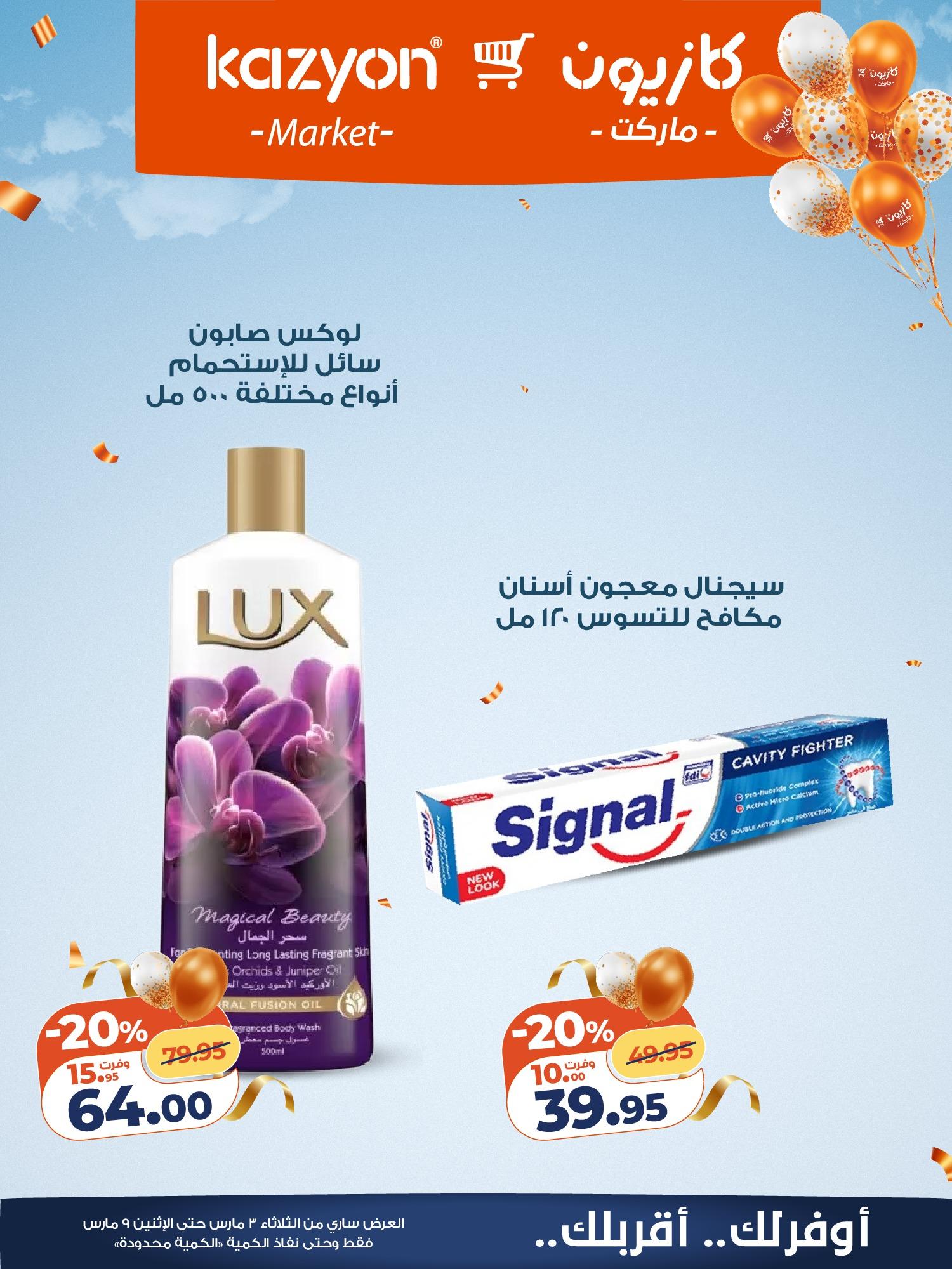 عروض كازيون 3-9 مارس 2026 صفحة 2 - kazyon offers 3-9 March 2026 page 2