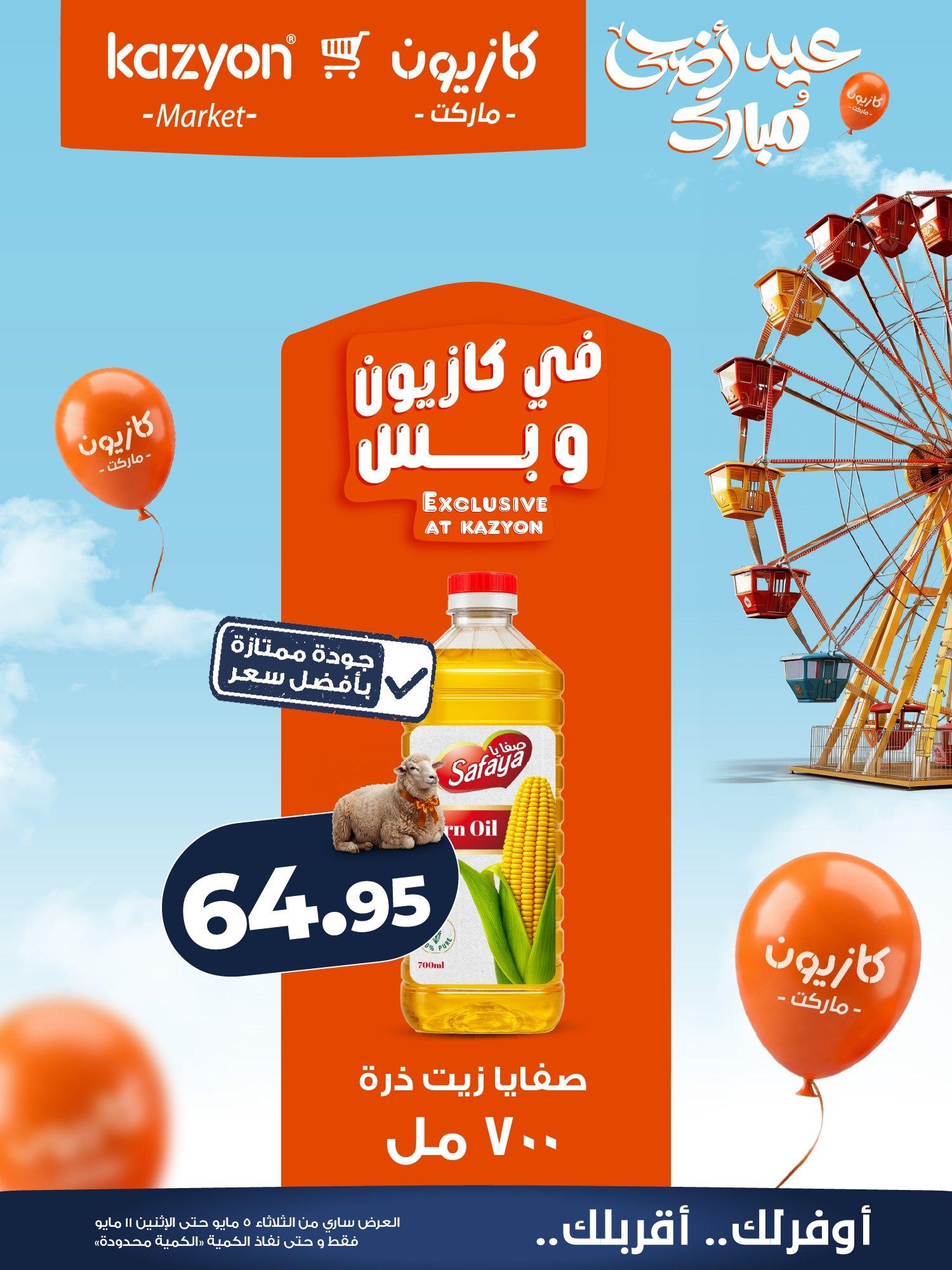 عروض كازيون 3-11 مايو 2026 صفحة 11