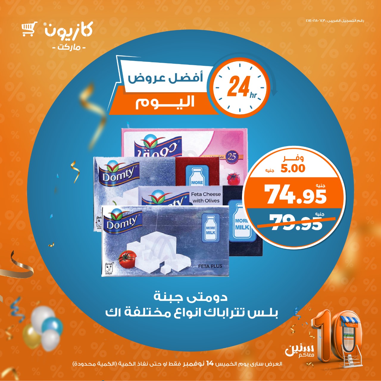 kazyon offers from 3nov to 14nov 2024 عروض كازيون من 3 نوفمبر حتى 14 نوفمبر 2024 صفحة رقم 2