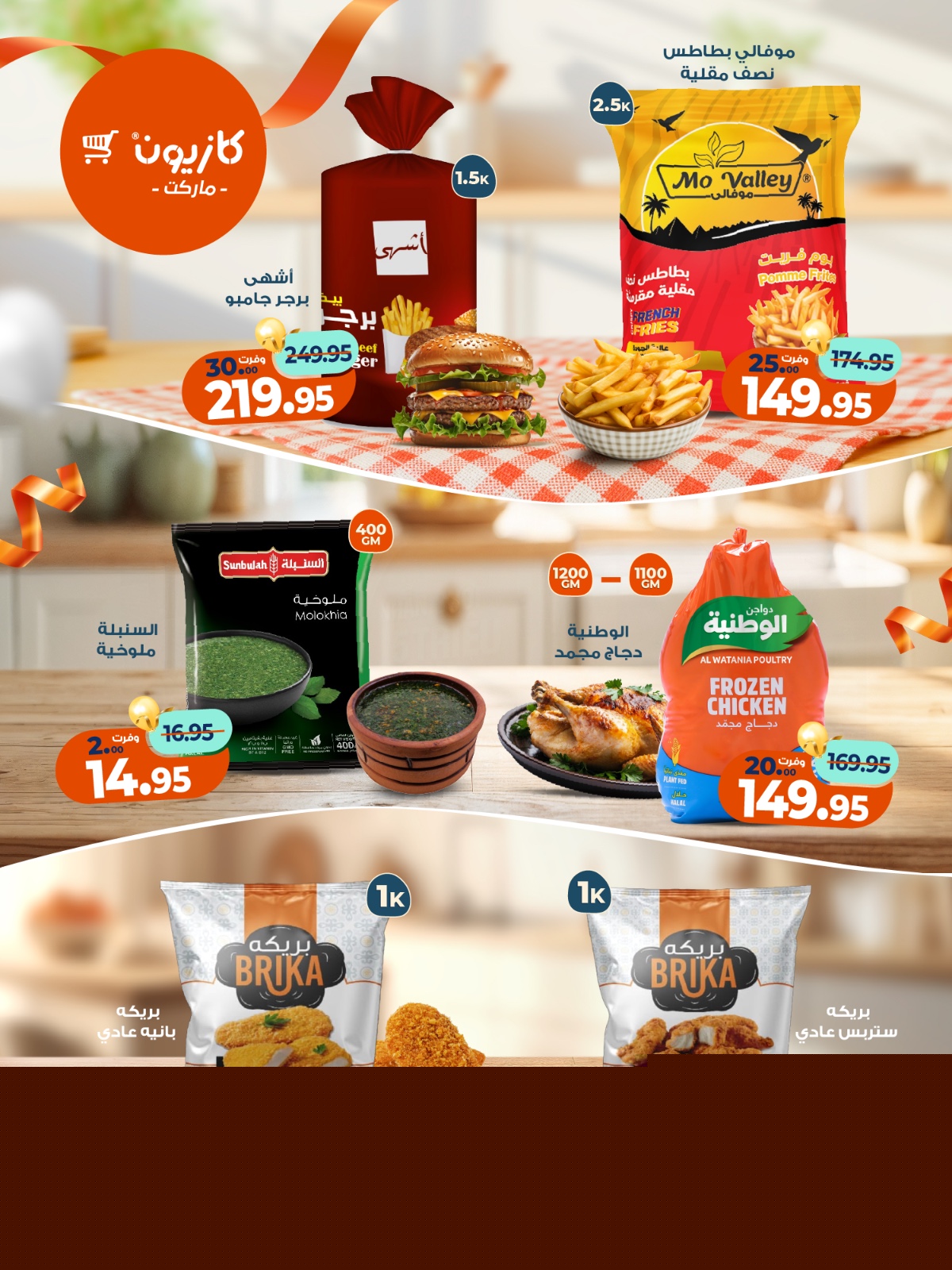 kazyon offers from 3nov to 1nov 2025 عروض كازيون من 3 نوفمبر حتى 1 نوفمبر 2025 صفحة رقم 1