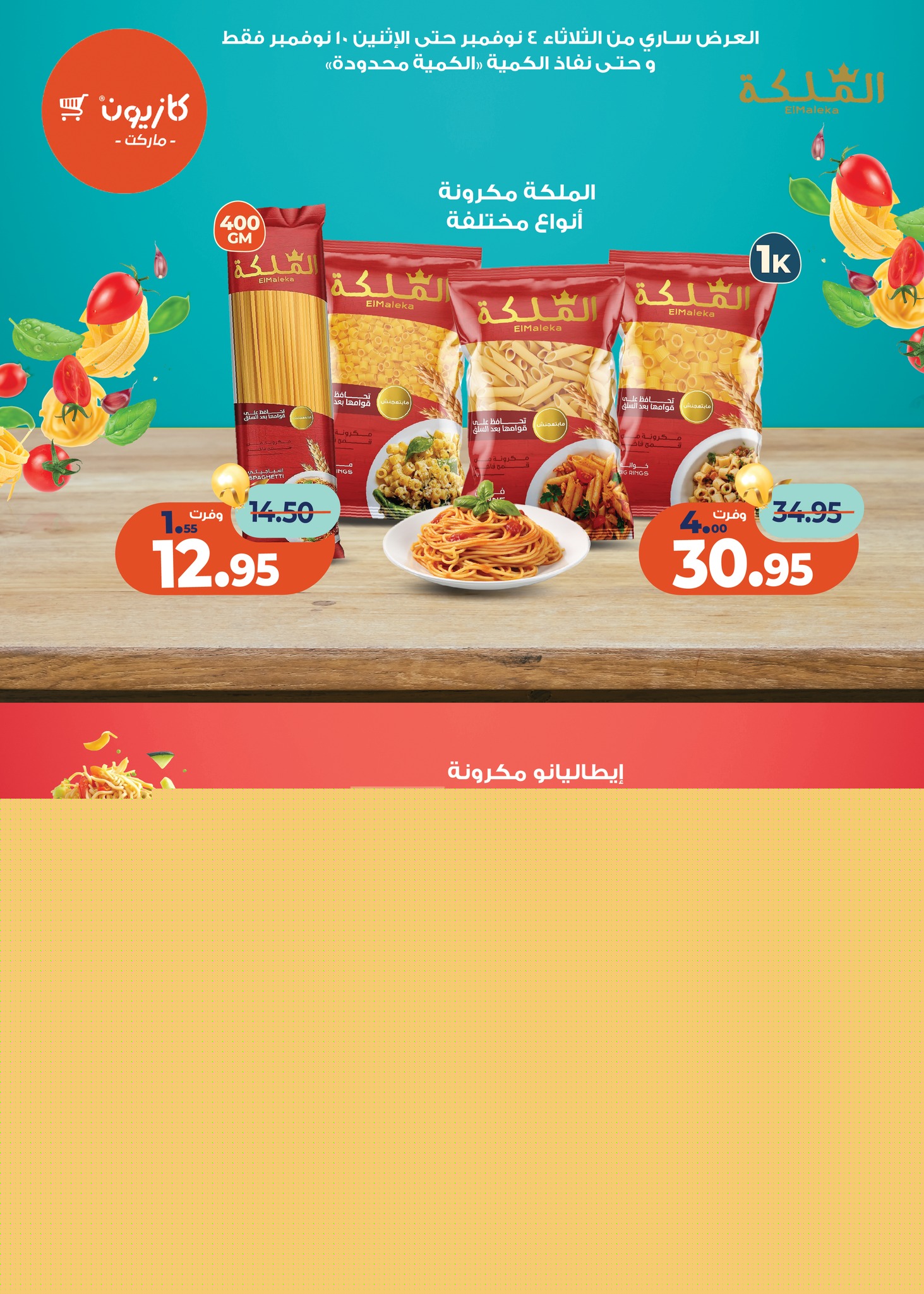 kazyon offers from 3nov to 1nov 2025 عروض كازيون من 3 نوفمبر حتى 1 نوفمبر 2025 صفحة رقم 10