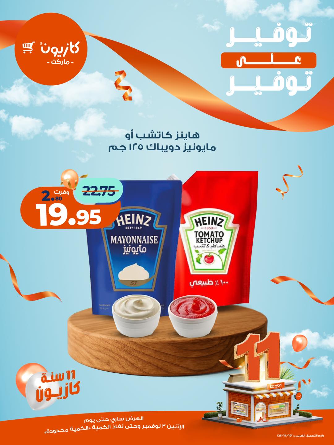 kazyon offers from 3nov to 1nov 2025 عروض كازيون من 3 نوفمبر حتى 1 نوفمبر 2025 صفحة رقم 3