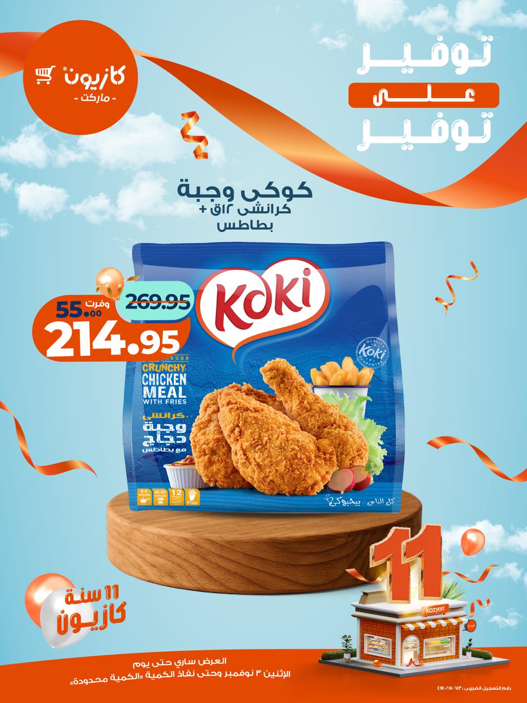 kazyon offers from 3nov to 1nov 2025 عروض كازيون من 3 نوفمبر حتى 1 نوفمبر 2025 صفحة رقم 6