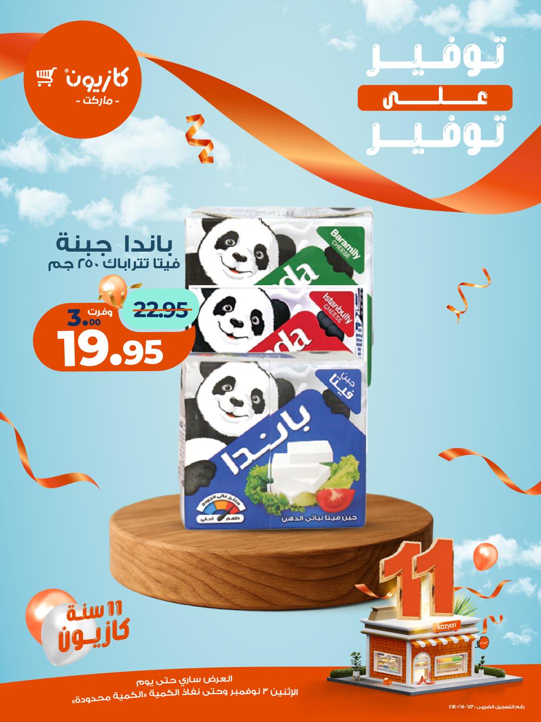 kazyon offers from 3nov to 1nov 2025 عروض كازيون من 3 نوفمبر حتى 1 نوفمبر 2025 صفحة رقم 8