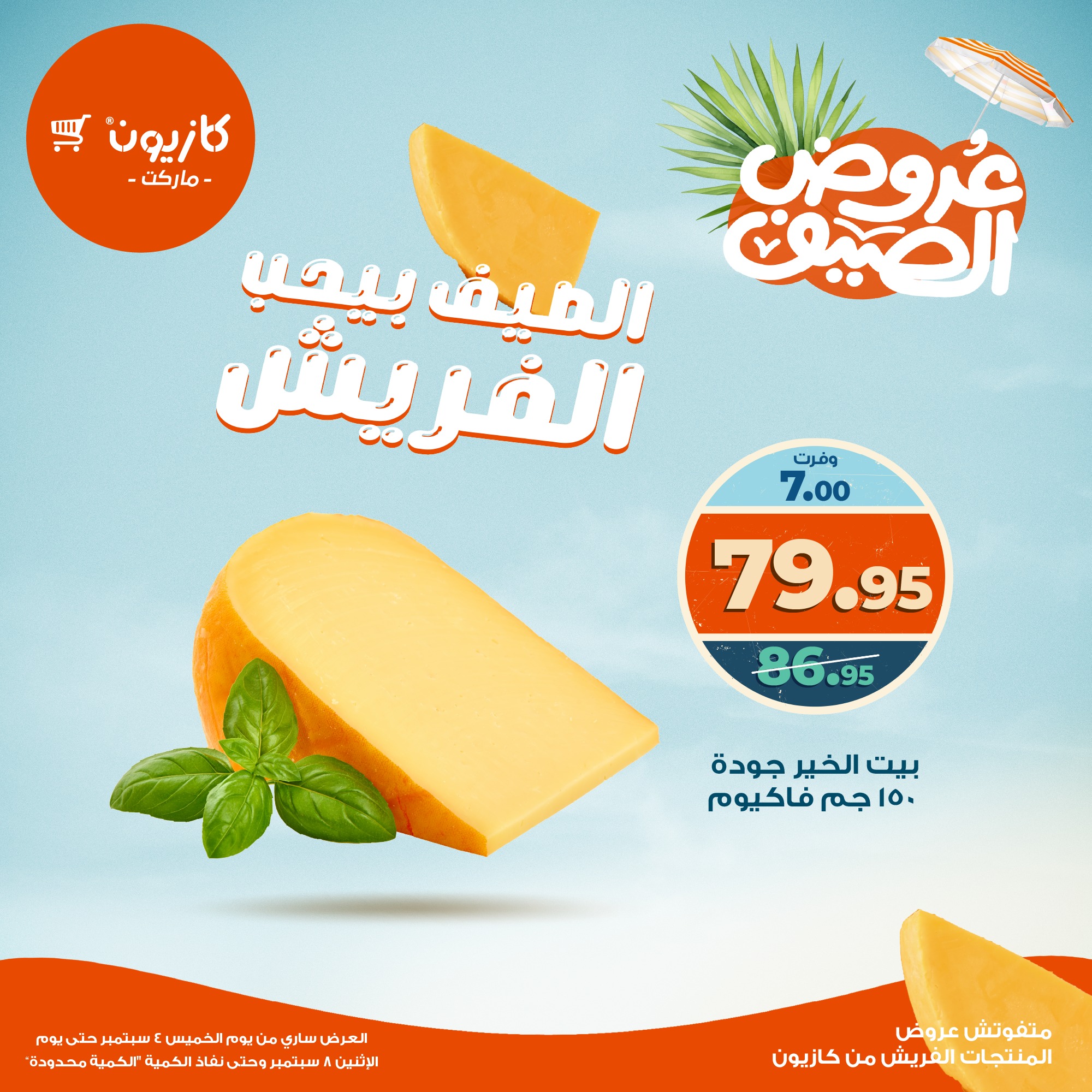 kazyon offers from 3sep to 4sep 2025 عروض كازيون من 3 سبتمبر حتى 4 سبتمبر 2025 صفحة رقم 11