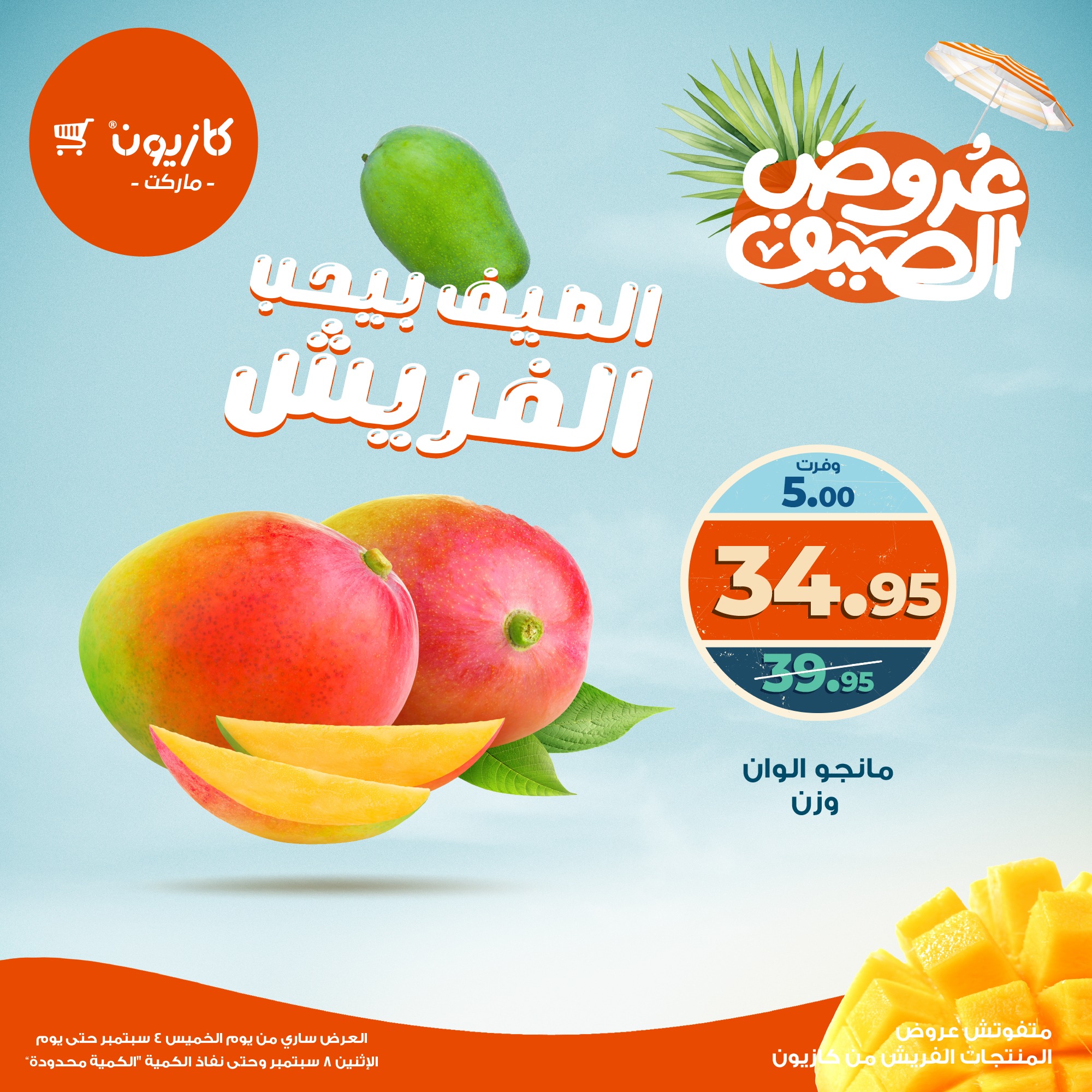 kazyon offers from 3sep to 4sep 2025 عروض كازيون من 3 سبتمبر حتى 4 سبتمبر 2025 صفحة رقم 2