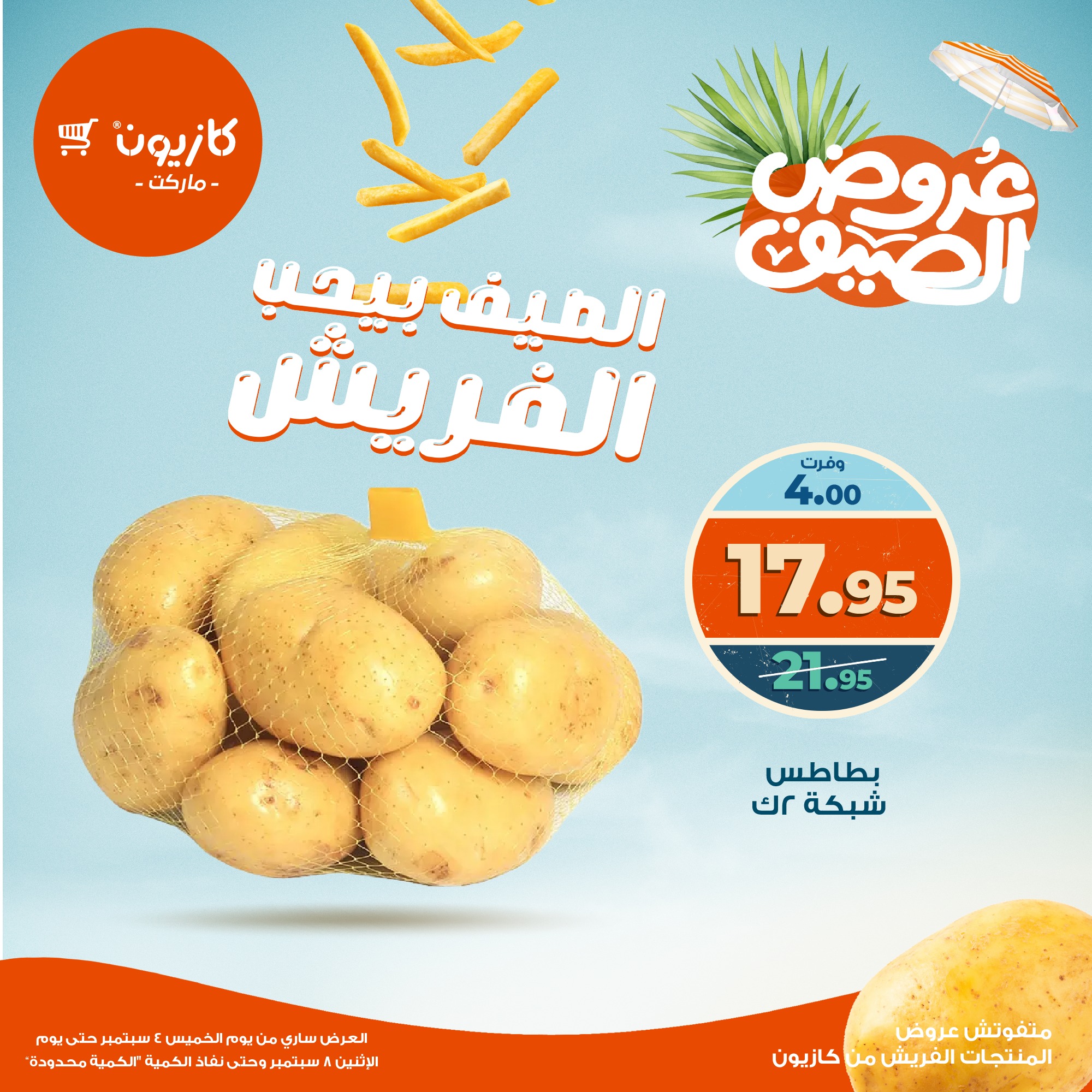 kazyon offers from 3sep to 4sep 2025 عروض كازيون من 3 سبتمبر حتى 4 سبتمبر 2025 صفحة رقم 6