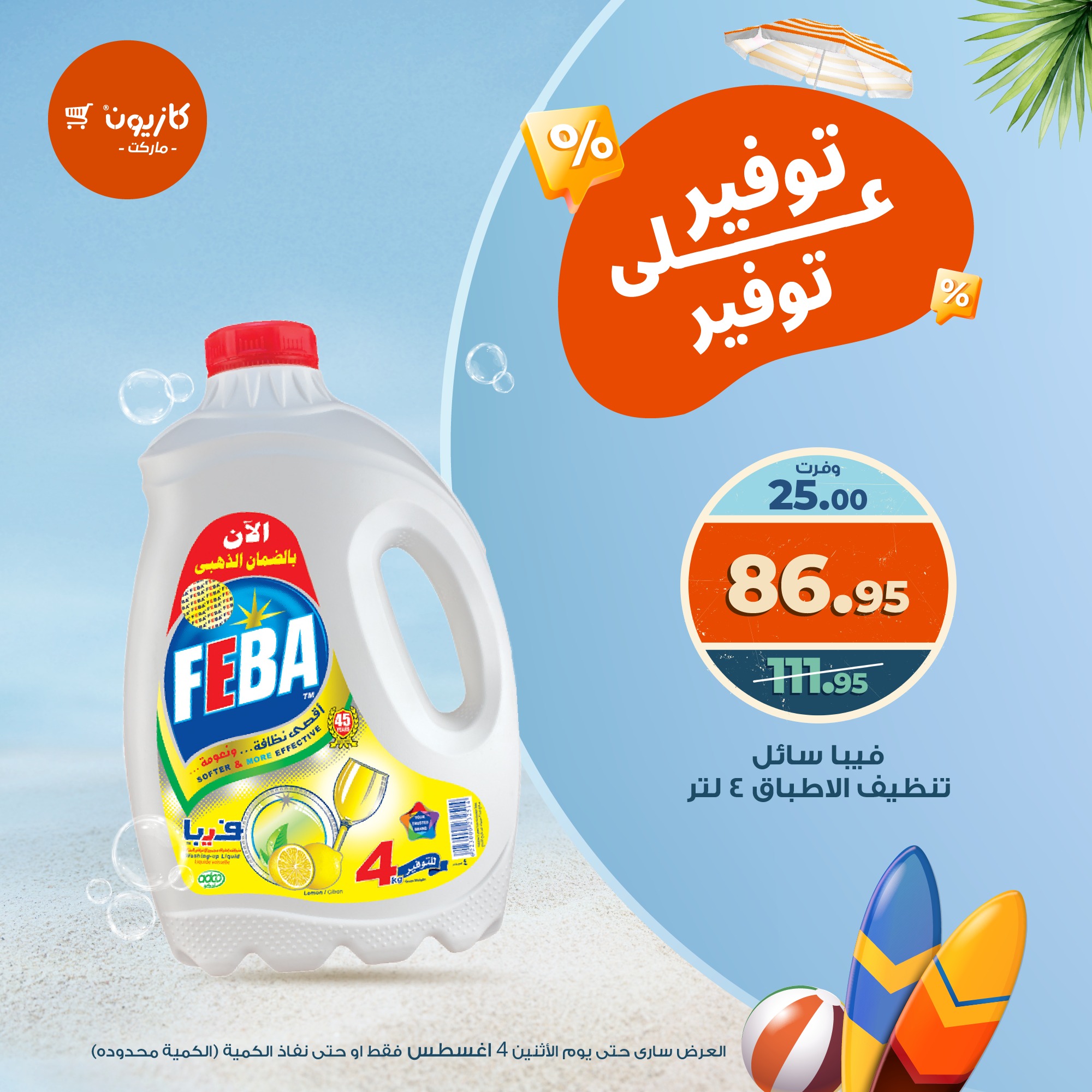 kazyon offers from 4aug to 1aug 2025 عروض كازيون من 4 أغسطس حتى 1 أغسطس 2025 صفحة رقم 2