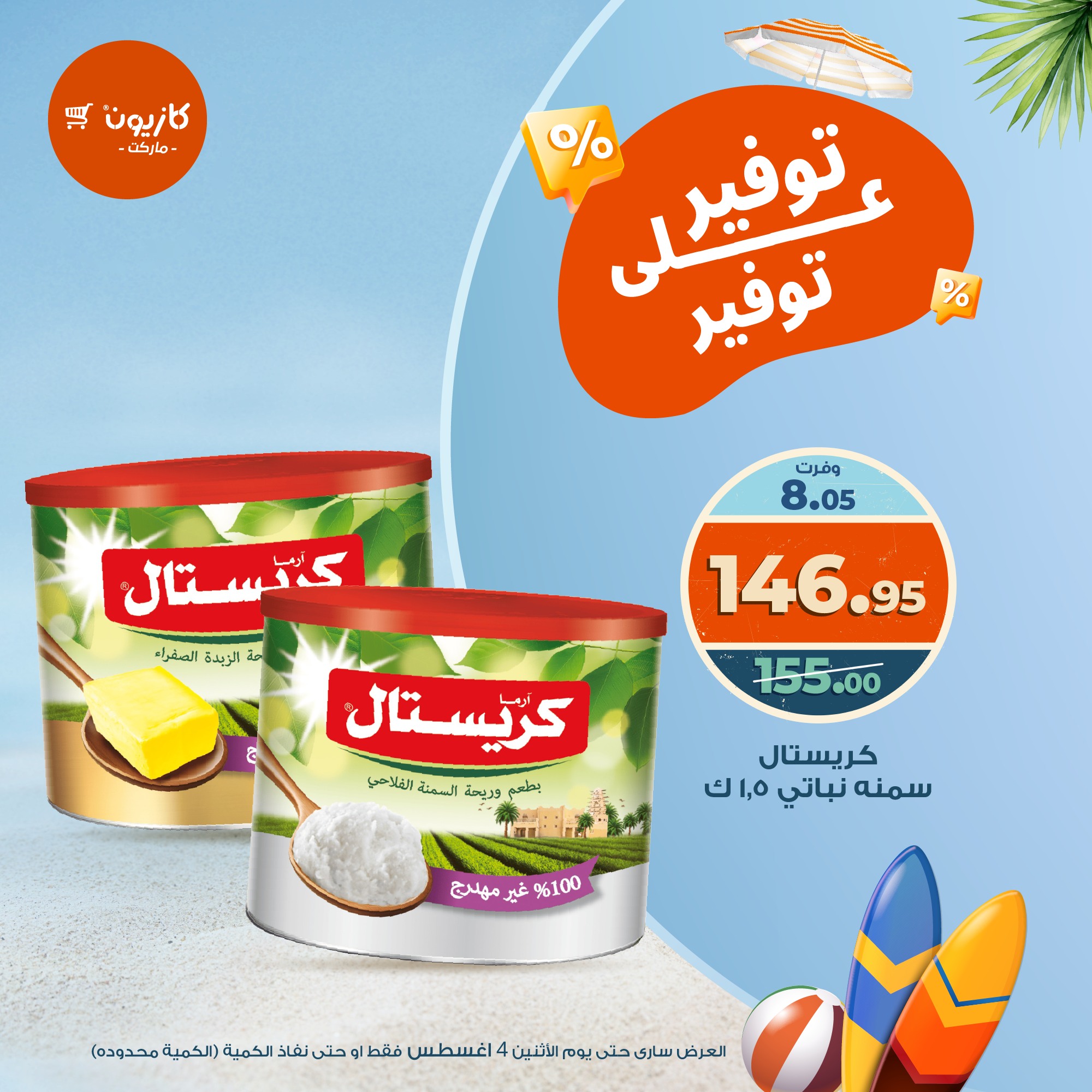 kazyon offers from 4aug to 1aug 2025 عروض كازيون من 4 أغسطس حتى 1 أغسطس 2025 صفحة رقم 4