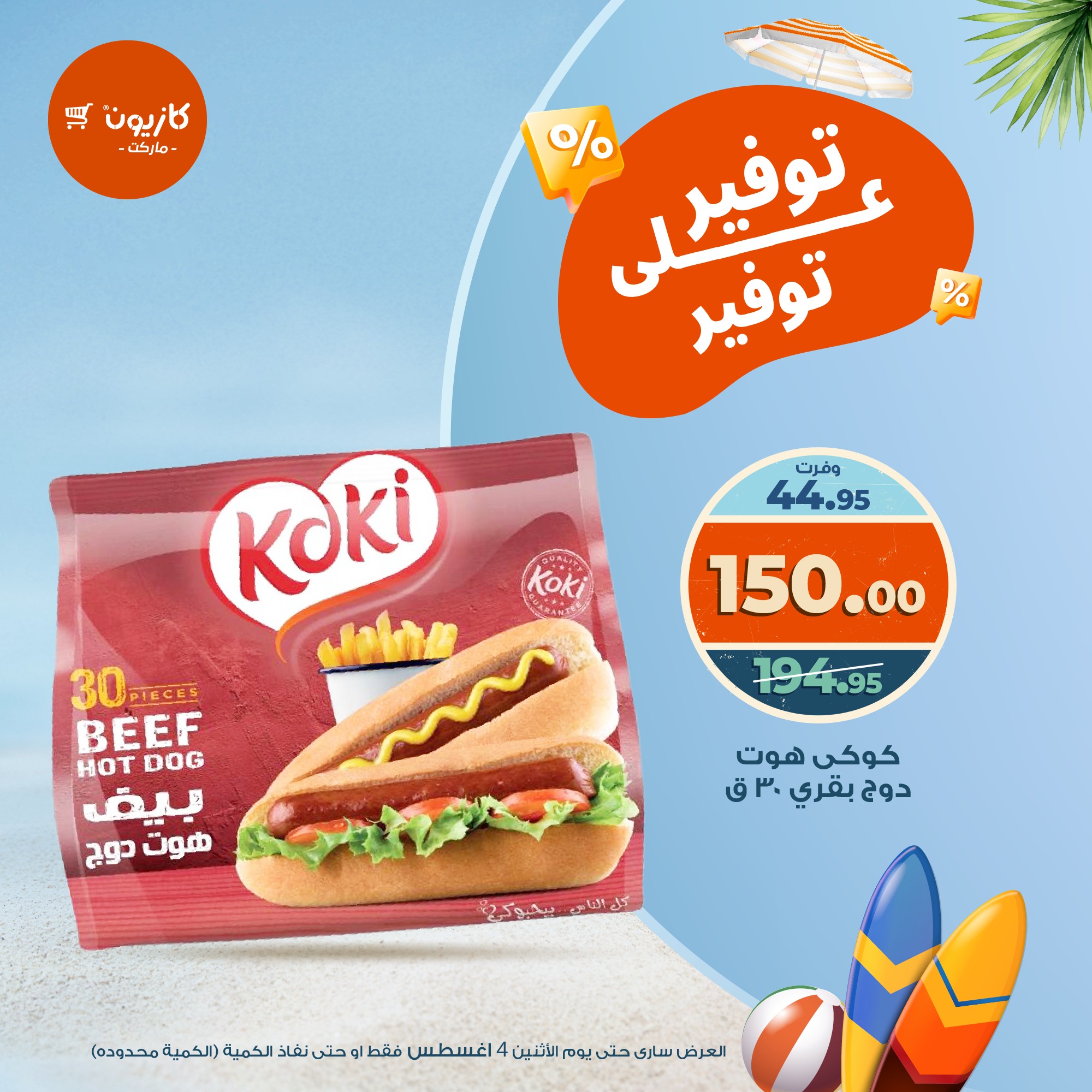 kazyon offers from 4aug to 1aug 2025 عروض كازيون من 4 أغسطس حتى 1 أغسطس 2025 صفحة رقم 5