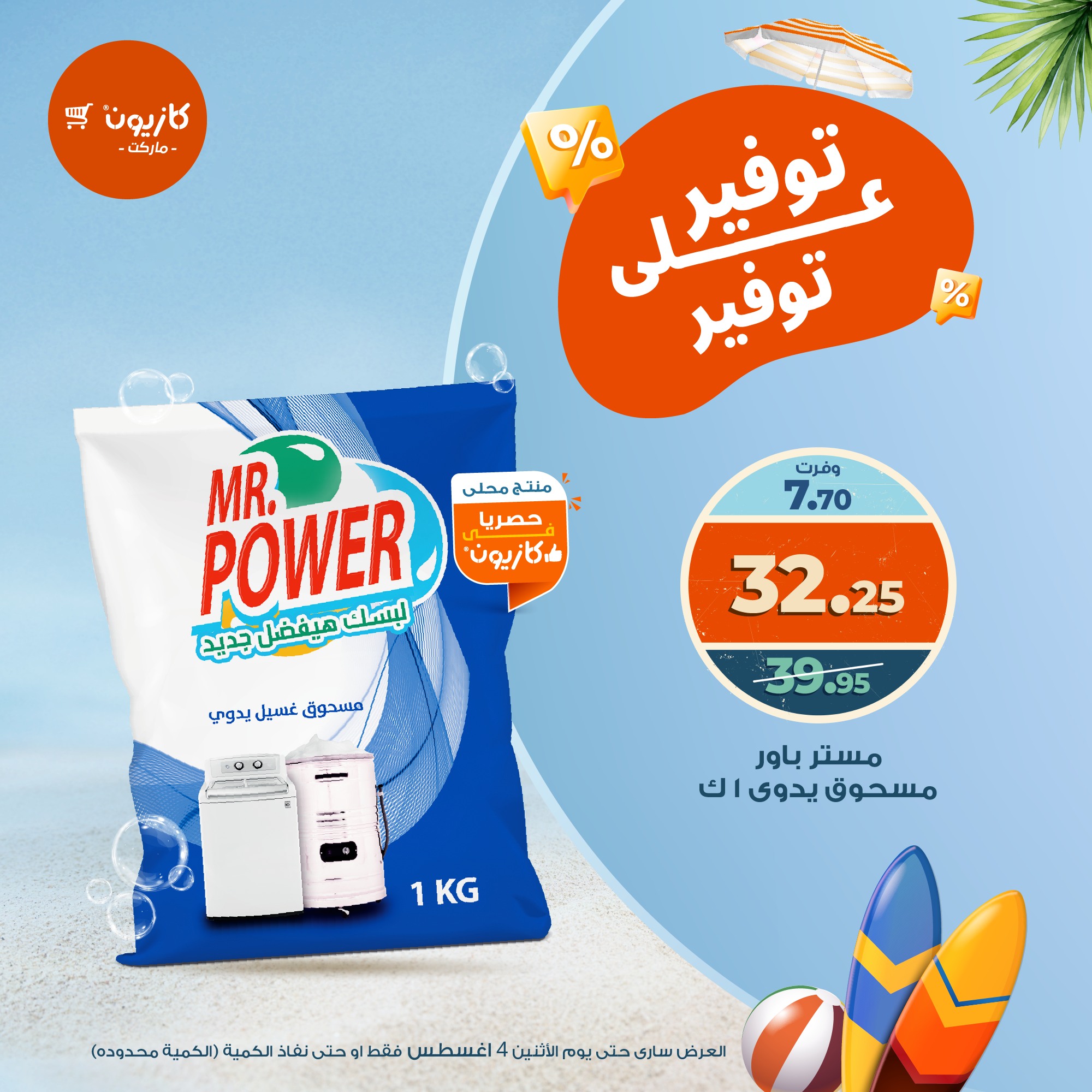 kazyon offers from 4aug to 1aug 2025 عروض كازيون من 4 أغسطس حتى 1 أغسطس 2025 صفحة رقم 6