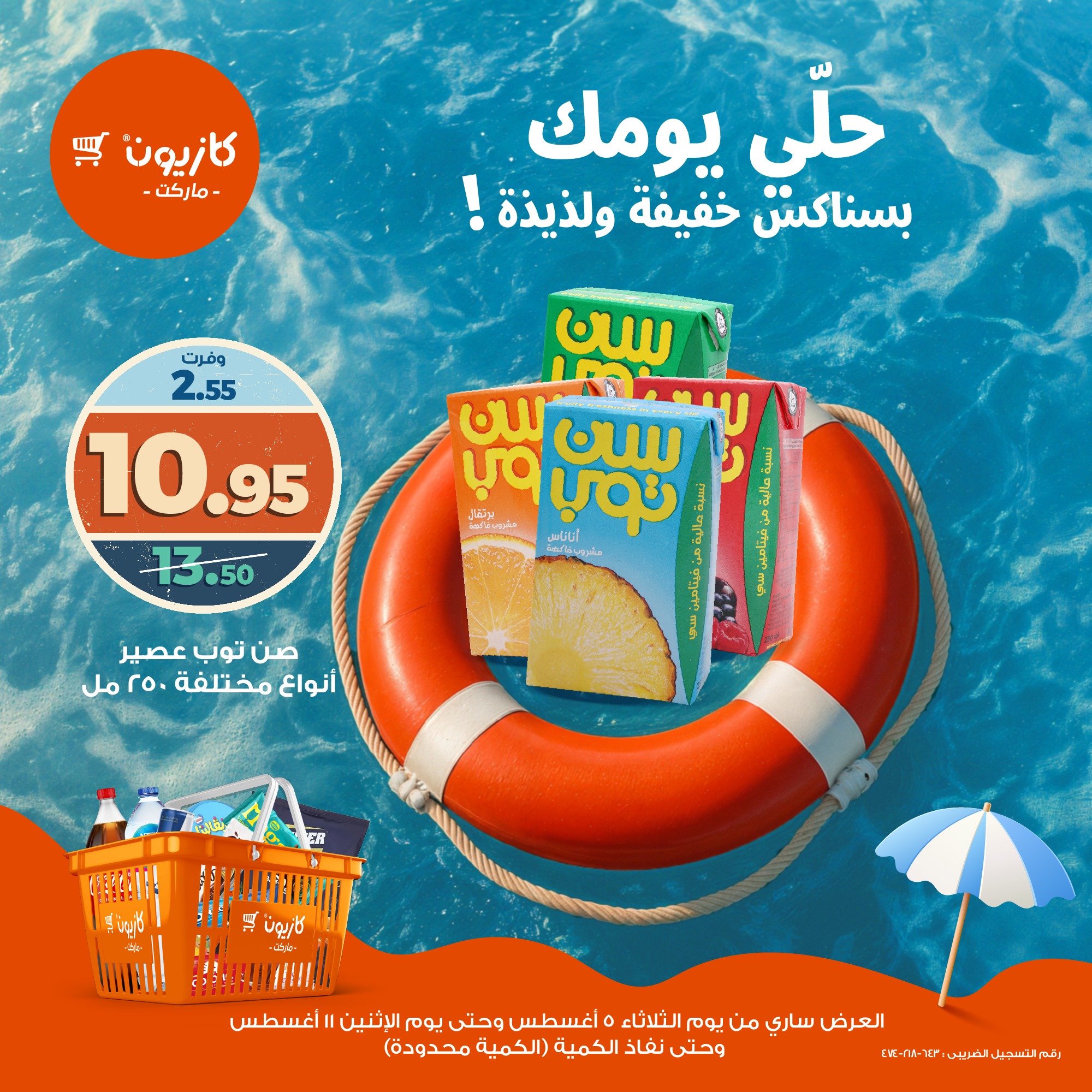 kazyon offers from 4aug to 2aug 2025 عروض كازيون من 4 أغسطس حتى 2 أغسطس 2025 صفحة رقم 2