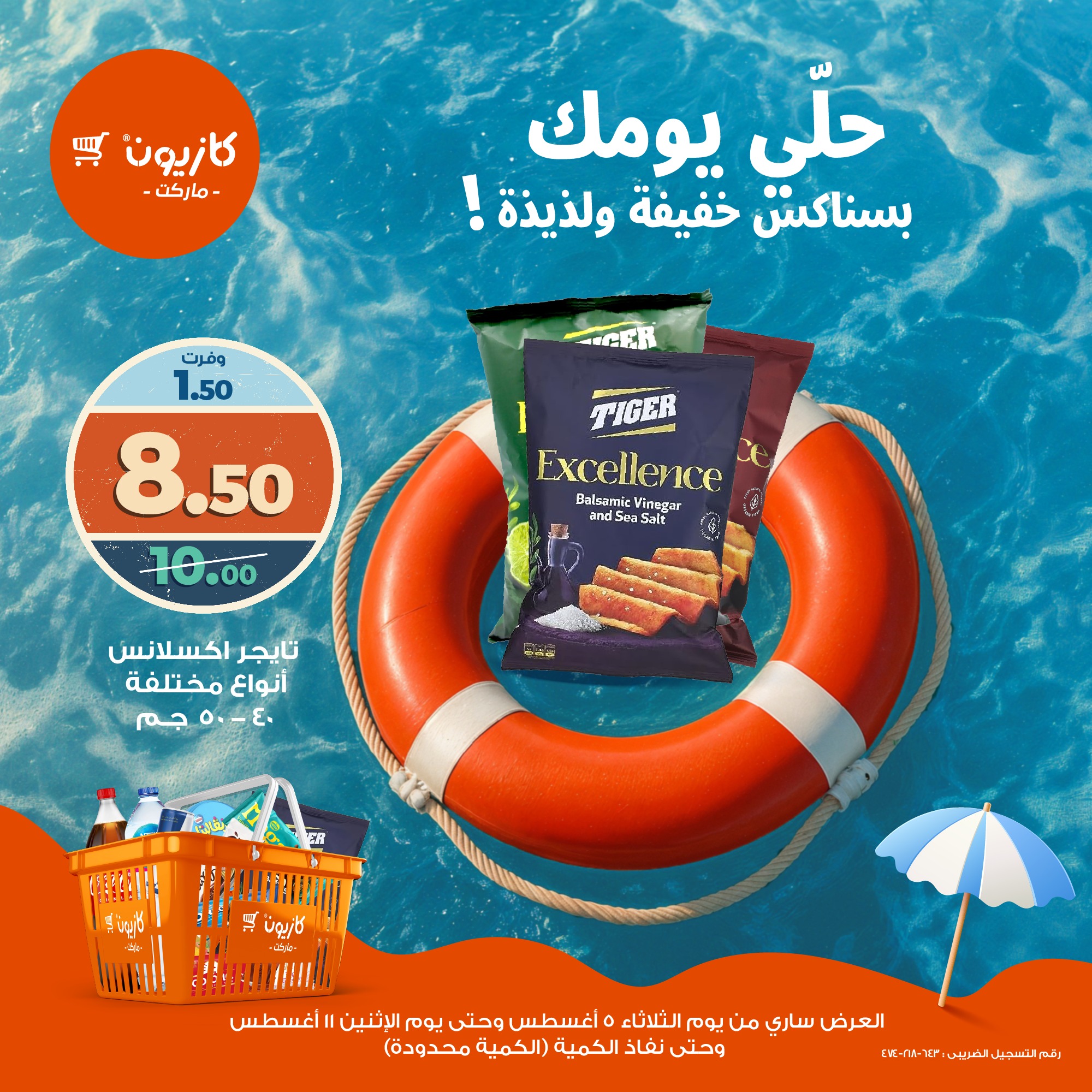 kazyon offers from 4aug to 2aug 2025 عروض كازيون من 4 أغسطس حتى 2 أغسطس 2025 صفحة رقم 3