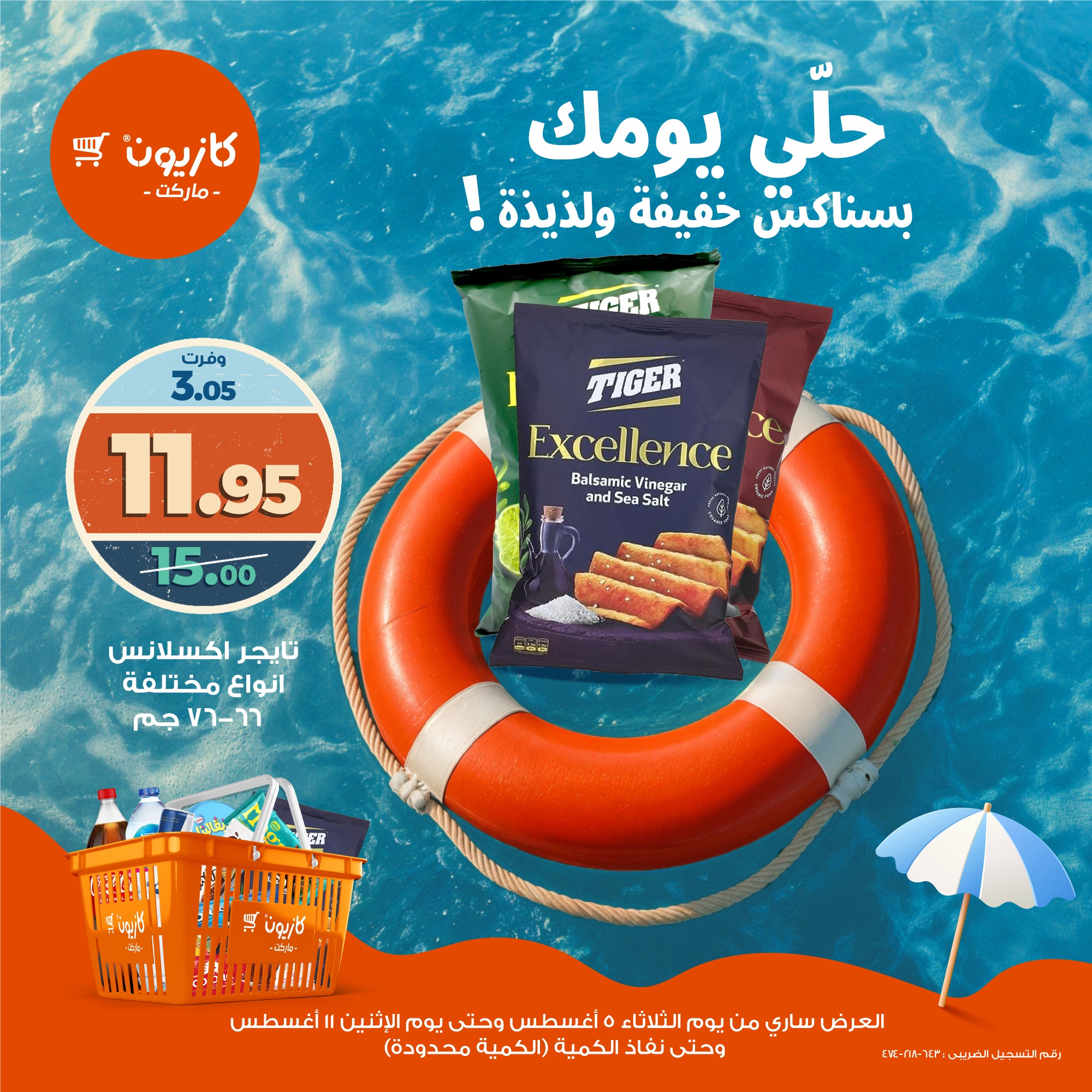 kazyon offers from 4aug to 2aug 2025 عروض كازيون من 4 أغسطس حتى 2 أغسطس 2025 صفحة رقم 4