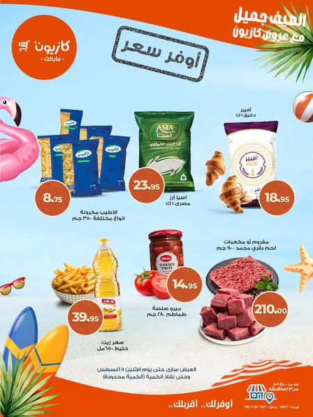 kazyon offers from 4aug to 2aug 2025 عروض كازيون من 4 أغسطس حتى 2 أغسطس 2025 صفحة رقم 6