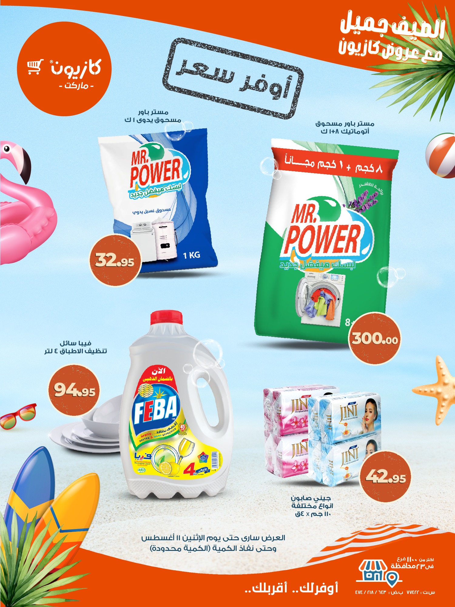 kazyon offers from 4aug to 2aug 2025 عروض كازيون من 4 أغسطس حتى 2 أغسطس 2025 صفحة رقم 8