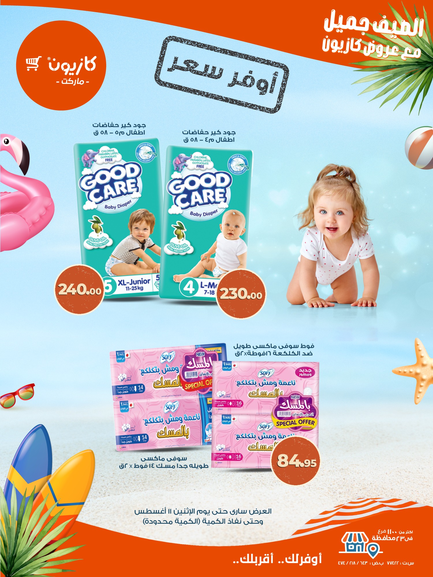 kazyon offers from 4aug to 2aug 2025 عروض كازيون من 4 أغسطس حتى 2 أغسطس 2025 صفحة رقم 9