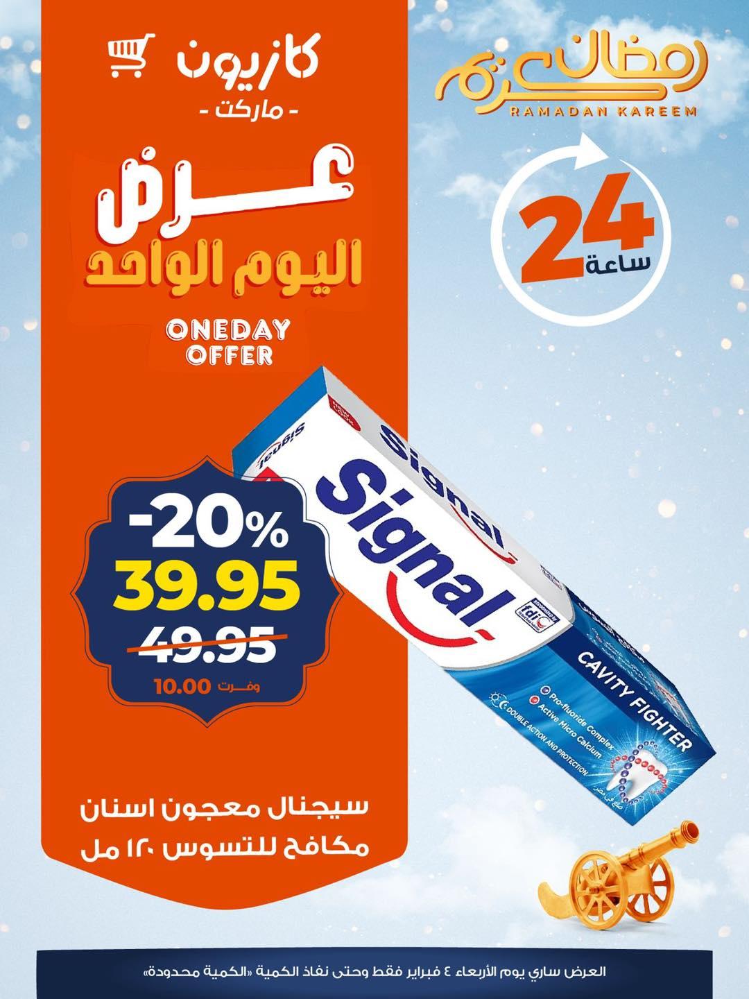 عروض كازيون ماركت 4 فبراير 2026  صفحة 2 - kazyon offers 4-4 February 2026 page 2