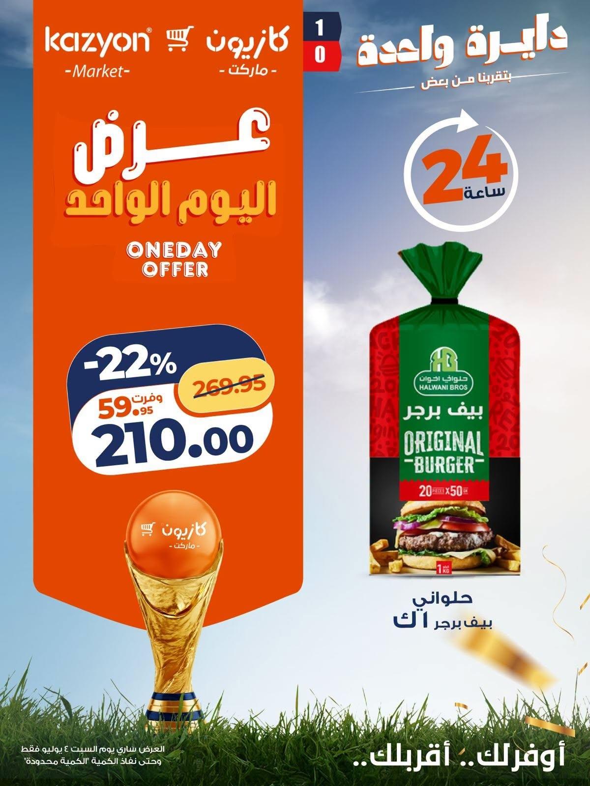 عروض كازيون 4 يوليو 2026 صفحة 3