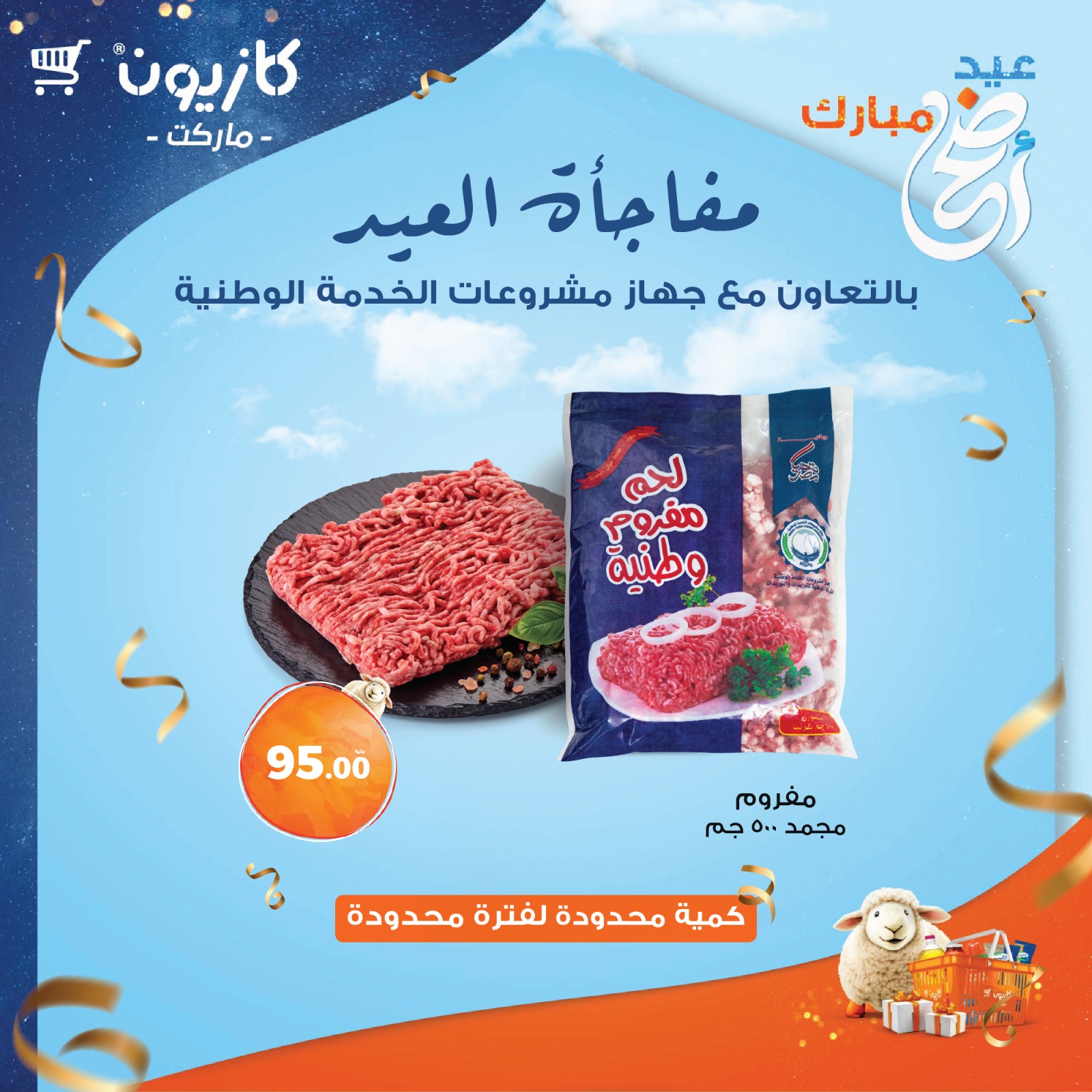 kazyon offers from 4jun to 10jun 2025 عروض كازيون من 4 يونيو حتى 10 يونيو 2025 صفحة رقم 2