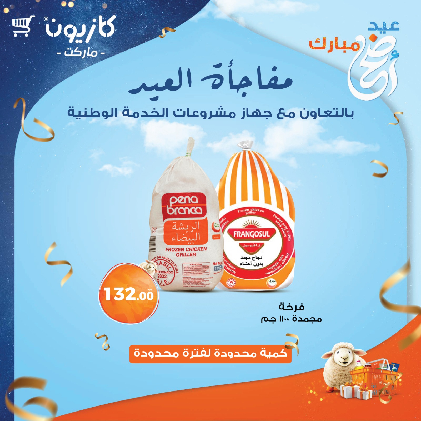 kazyon offers from 4jun to 10jun 2025 عروض كازيون من 4 يونيو حتى 10 يونيو 2025 صفحة رقم 3
