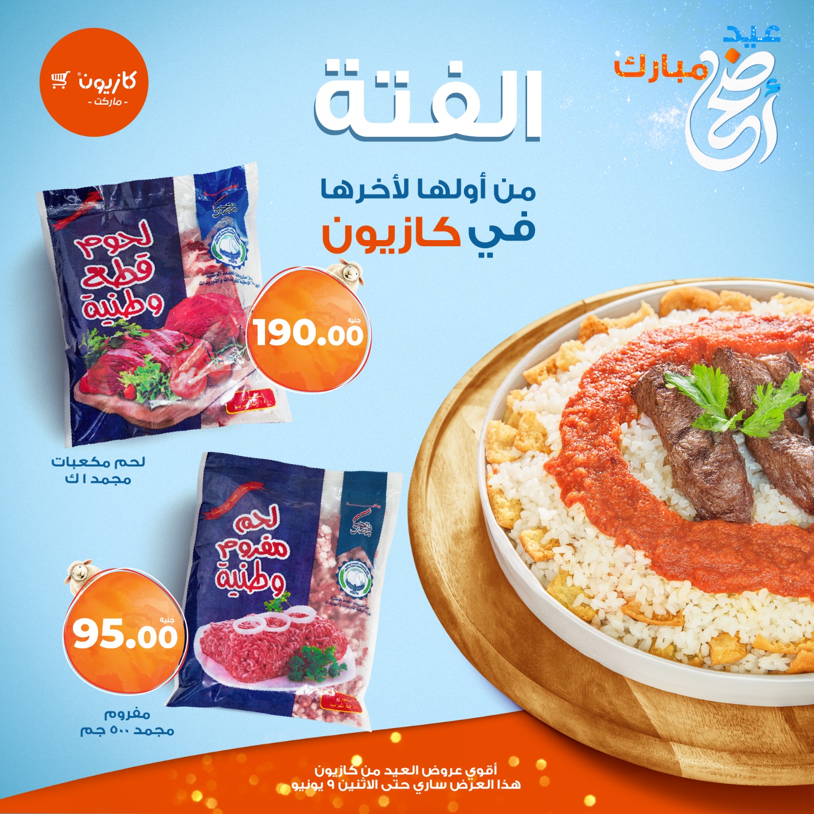 kazyon offers from 4jun to 8jun 2025 عروض كازيون من 4 يونيو حتى 8 يونيو 2025 صفحة رقم 2