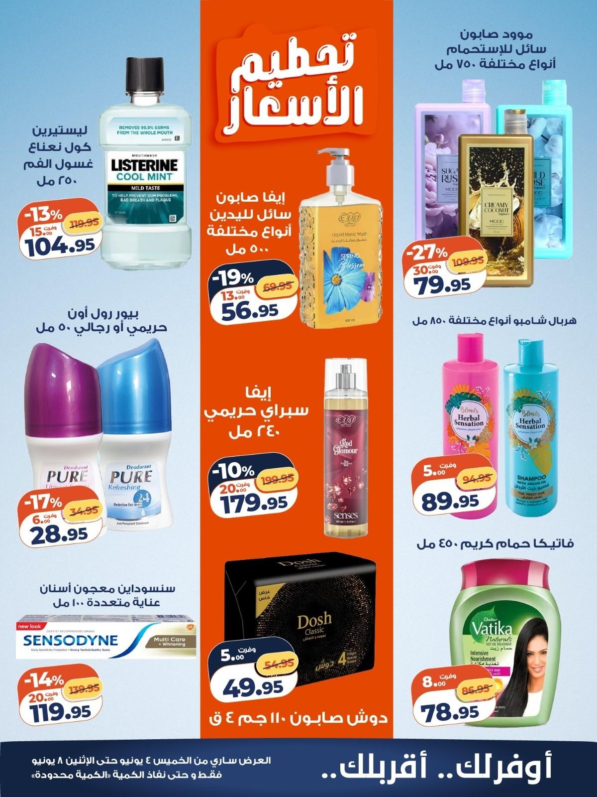 عروض كازيون 4-8 يونيو 2026 صفحة 3 - kazyon offers 4-8 June 2026 page 3
