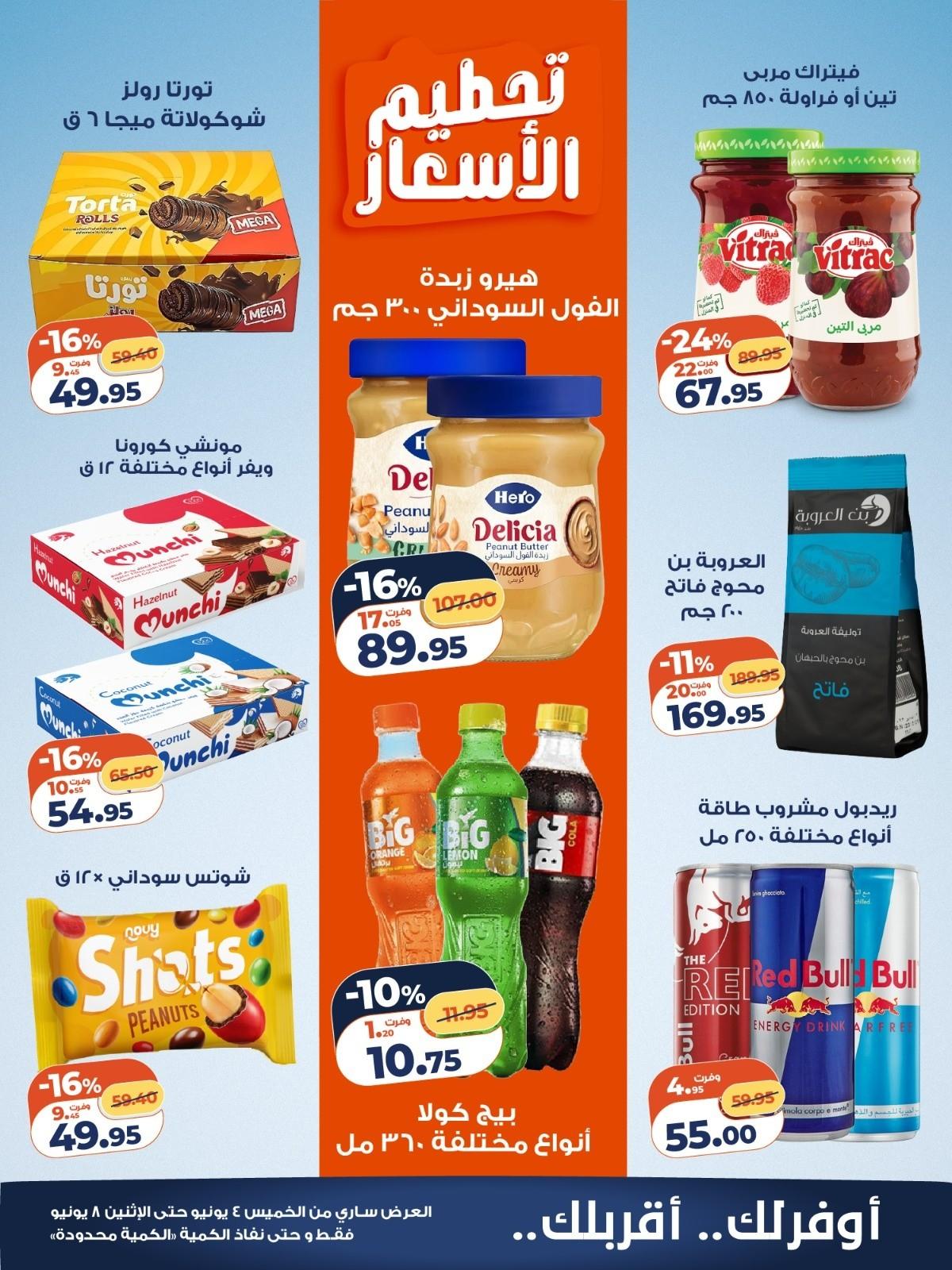 عروض كازيون 4-8 يونيو 2026 صفحة 4 - kazyon offers 4-8 June 2026 page 4